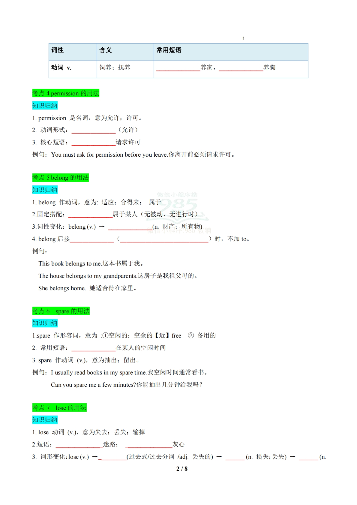 图片[2]-专题02 Units1~2常考点和易错点归纳（期中复习知识清单）（原卷版）.pdf-七宝：认真做好一件事