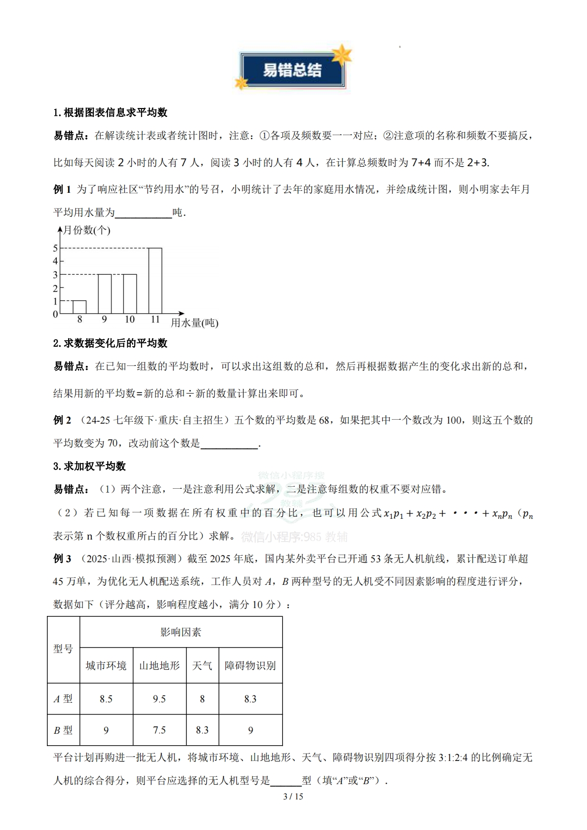 图片[3]-第3章 数据分析初步（知识清单）（学生版）数学新教材浙教版八年级下册.pdf-七宝：认真做好一件事