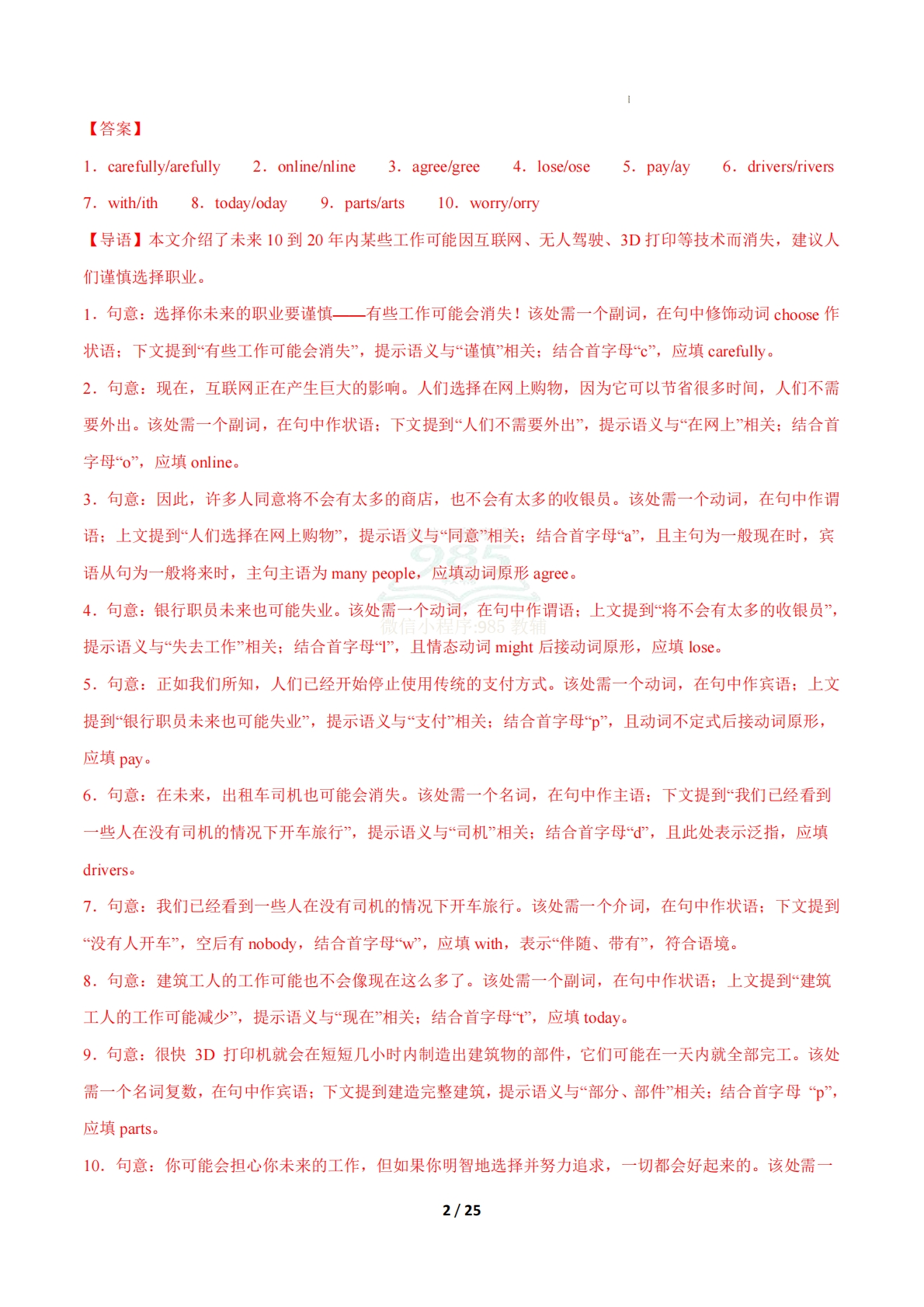 图片[2]-考前押题03 短文首字母填空、短文汉语提示填空（期中复习专项训练）（解析版）.pdf-七宝：认真做好一件事