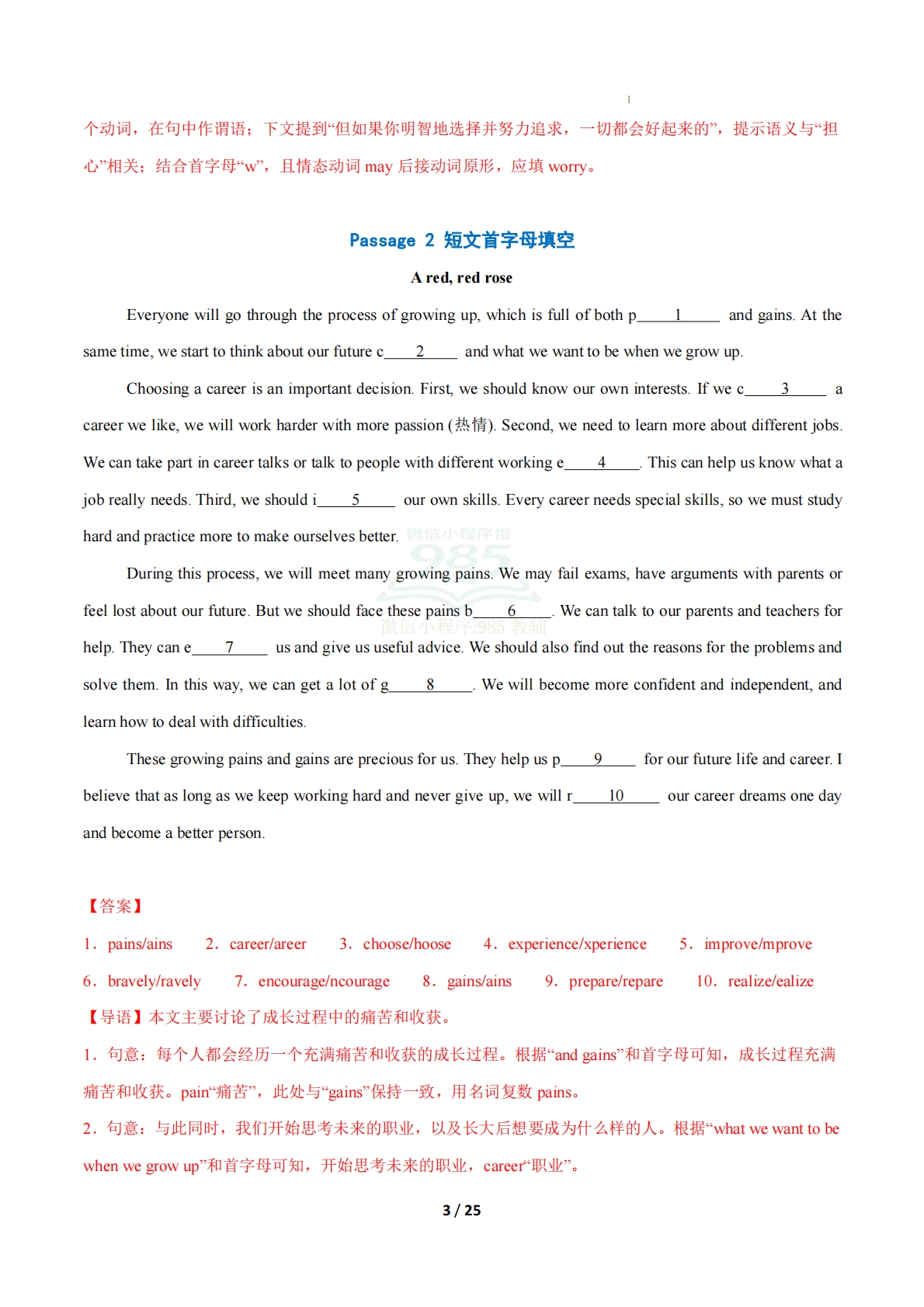 图片[3]-考前押题03 短文首字母填空、短文汉语提示填空（期中复习专项训练）（解析版）.pdf-七宝：认真做好一件事