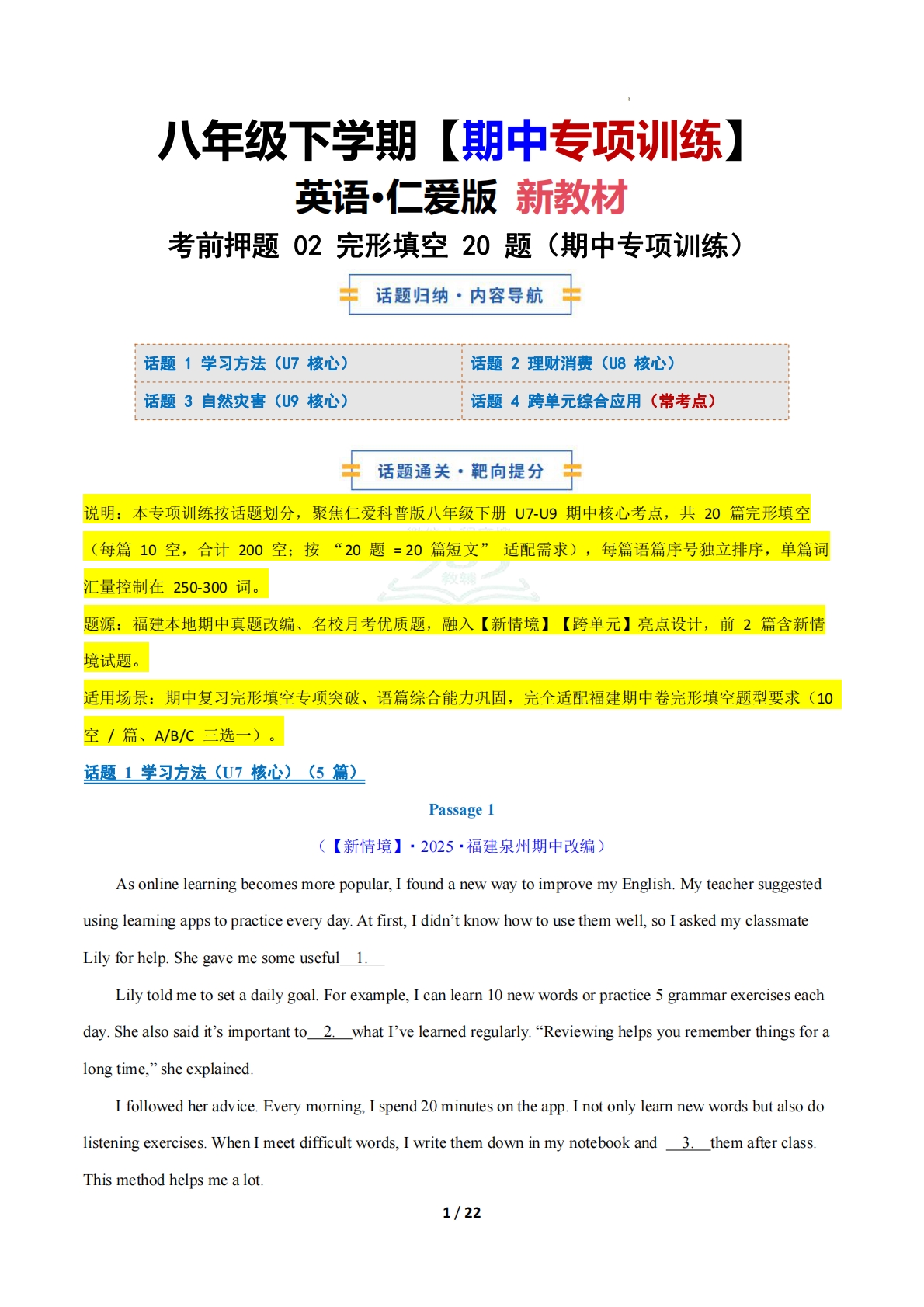 考前押题02 完形填空20题（期中复习专项训练）（原卷版）.pdf-七宝：认真做好一件事