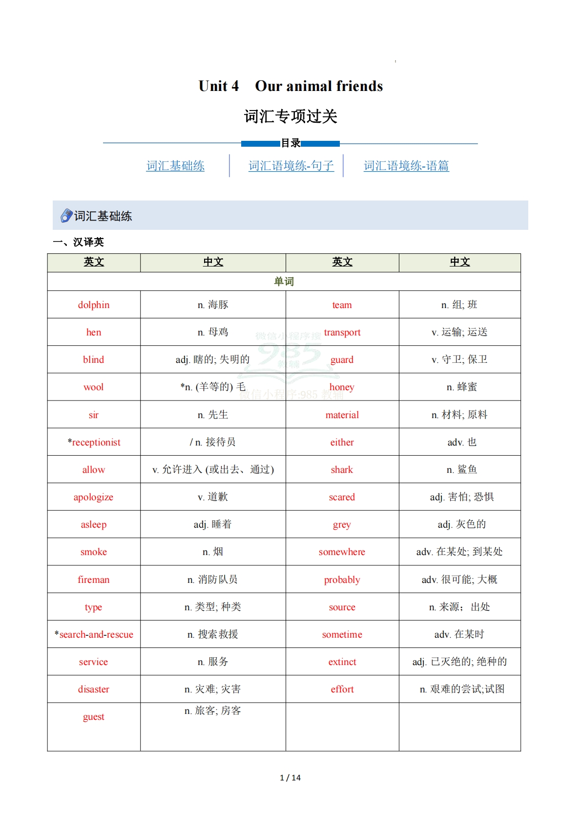 Unit 4 Our animal friends（重难词汇精练）（解析版）.pdf-七宝：认真做好一件事