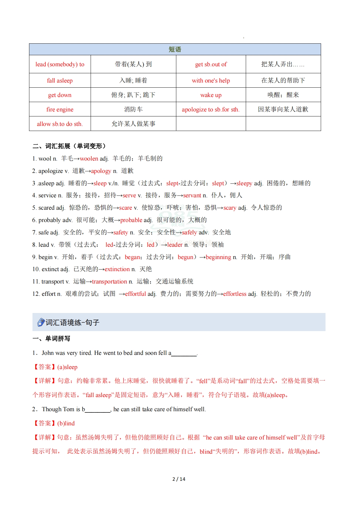 图片[2]-Unit 4 Our animal friends（重难词汇精练）（解析版）.pdf-七宝：认真做好一件事