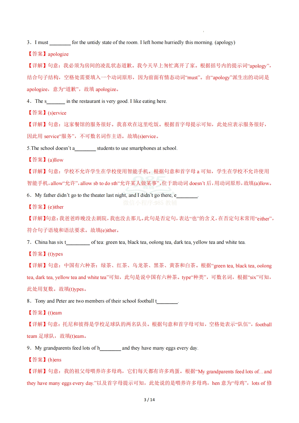 图片[3]-Unit 4 Our animal friends（重难词汇精练）（解析版）.pdf-七宝：认真做好一件事