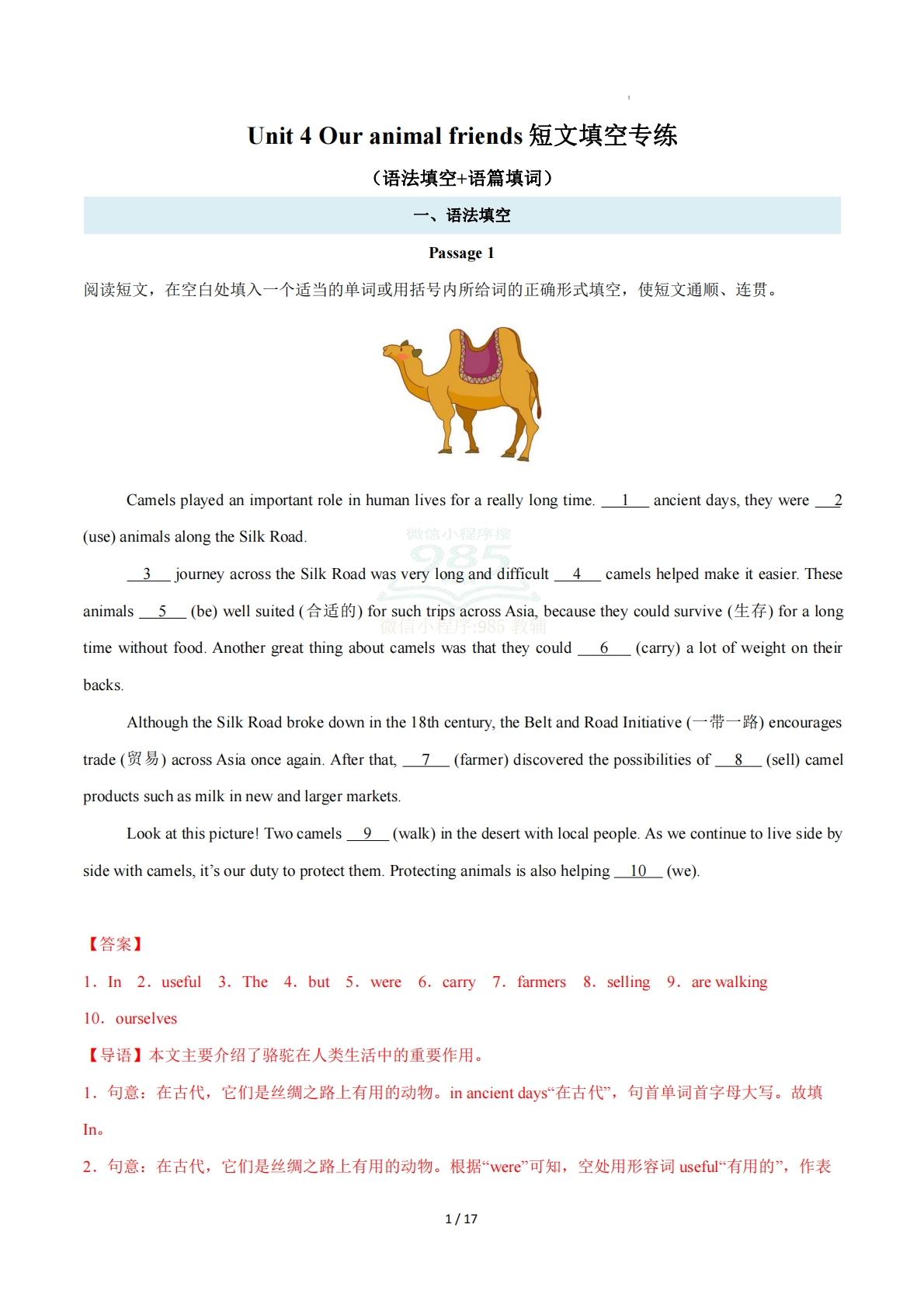 Unit 4 Our animal friends 短文填空专练（解析版）.pdf-七宝：认真做好一件事