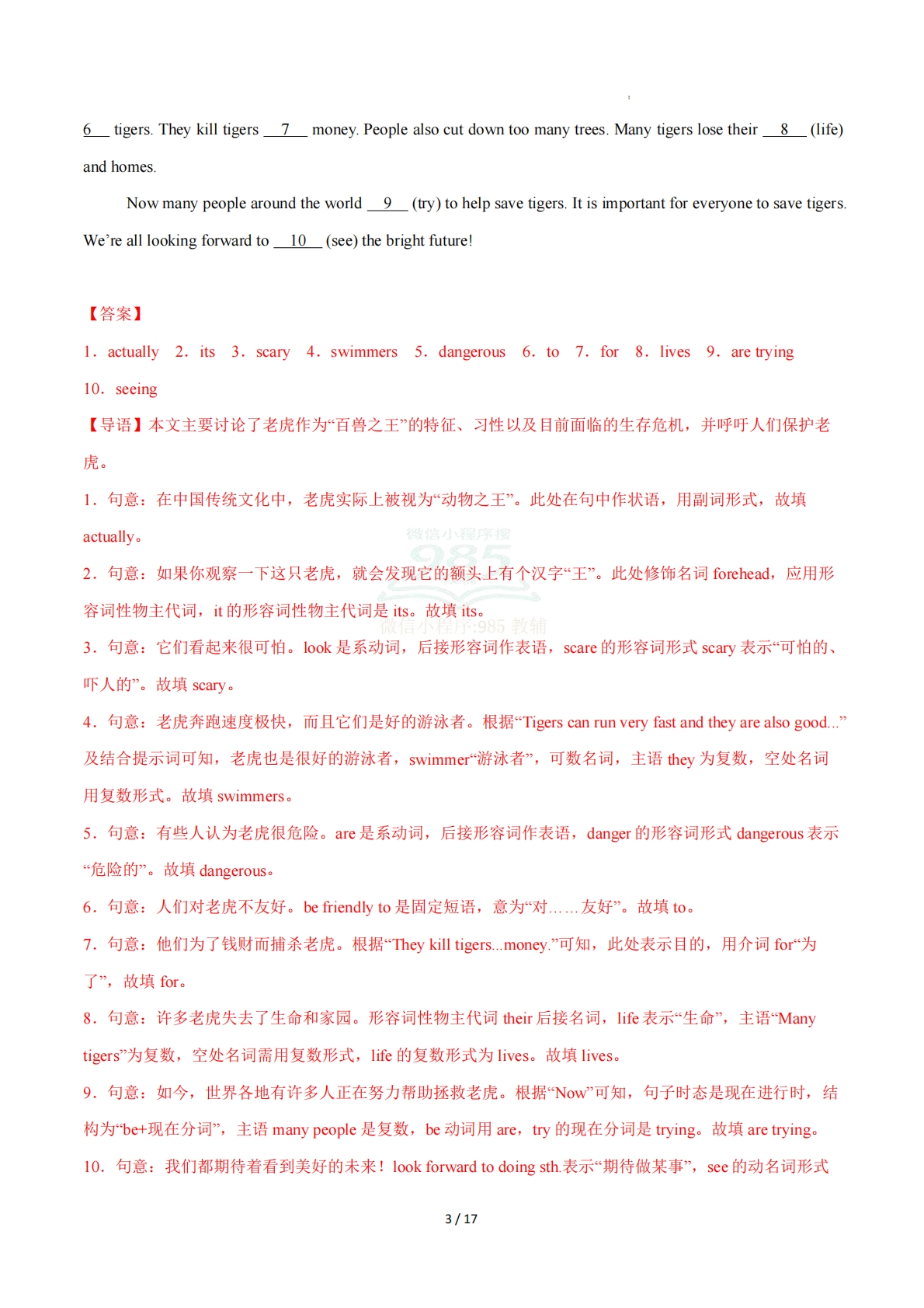 图片[3]-Unit 4 Our animal friends 短文填空专练（解析版）.pdf-七宝：认真做好一件事