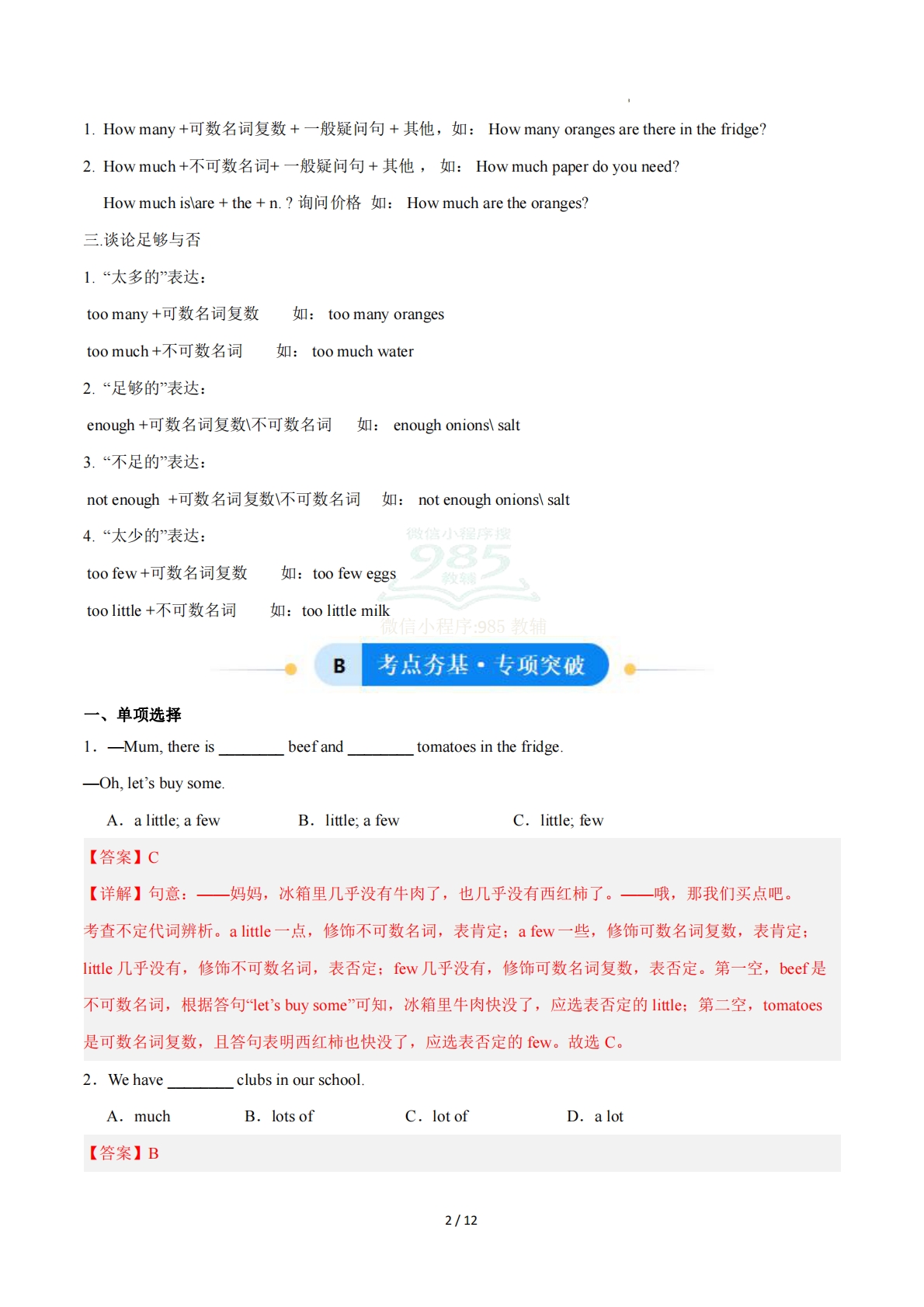 图片[2]-Unit 5 Water is life 谈论数量（单元核心语法精练）（解析版）.pdf-七宝：认真做好一件事