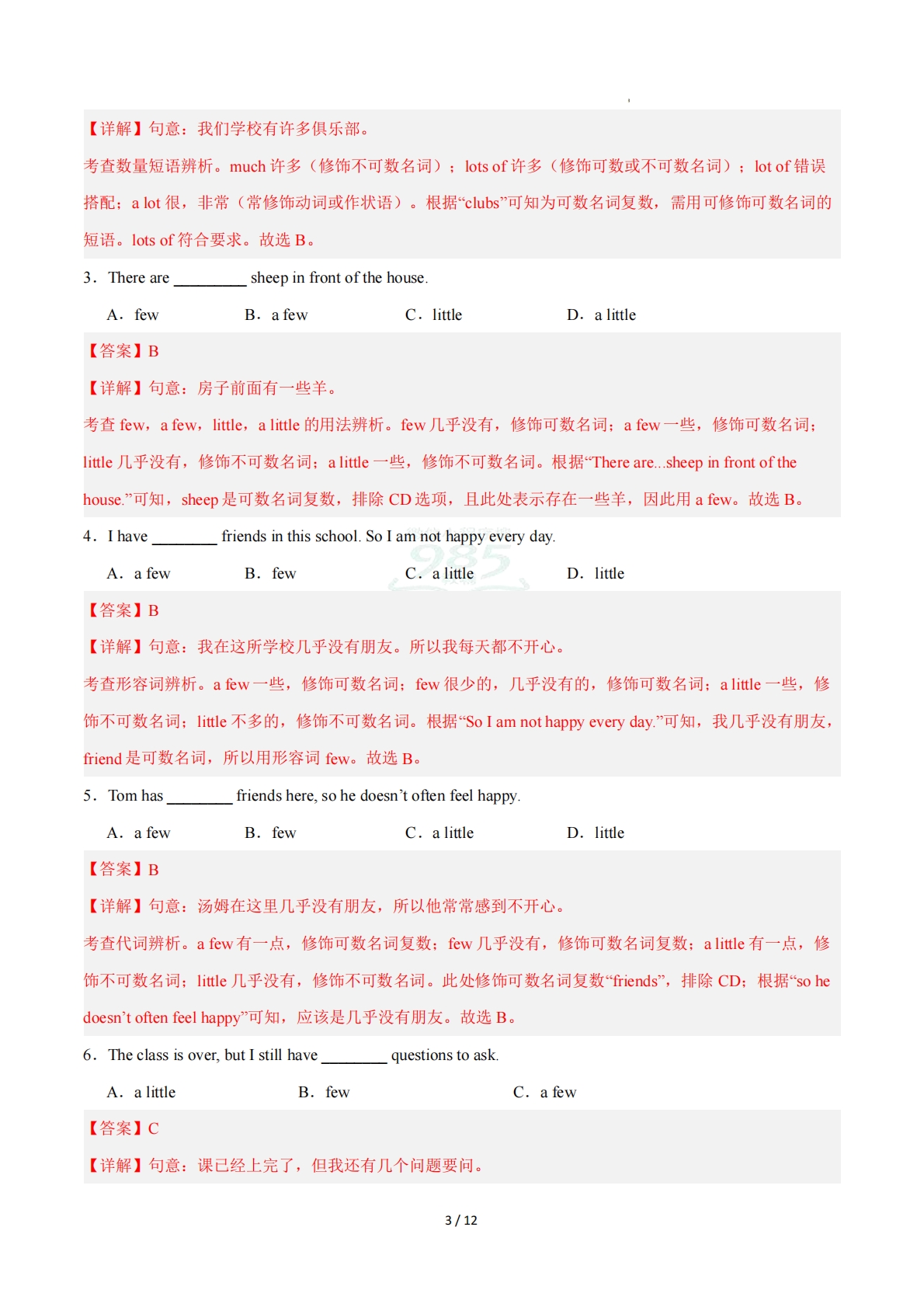 图片[3]-Unit 5 Water is life 谈论数量（单元核心语法精练）（解析版）.pdf-七宝：认真做好一件事