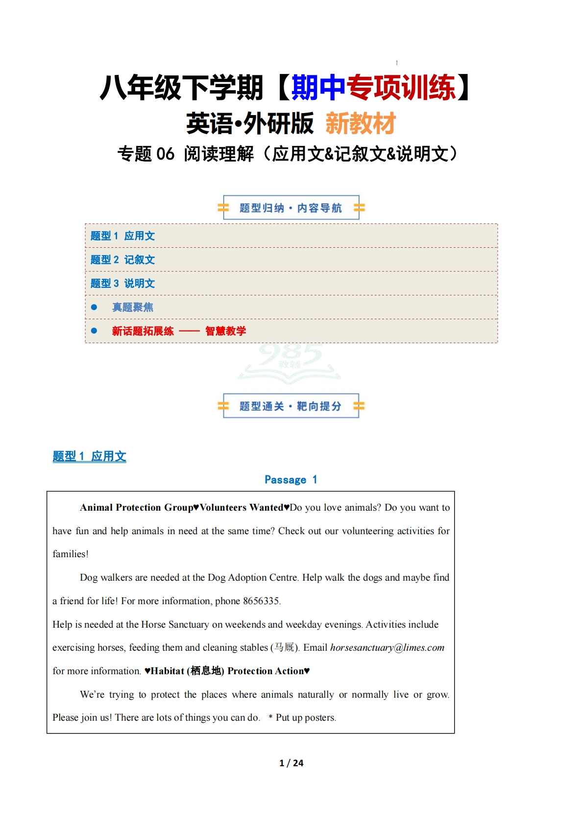 考前押题06 阅读理解（应用文-七宝：认真做好一件事