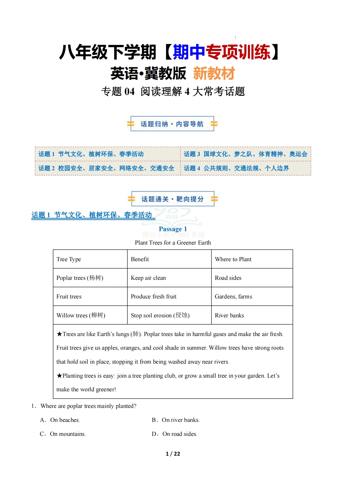（期中复习专项训练）专题04 阅读理解4大常考学习，教育，资料，试卷（原卷版）八年级英语下学期新教材冀教版.pdf-七宝：认真做好一件事