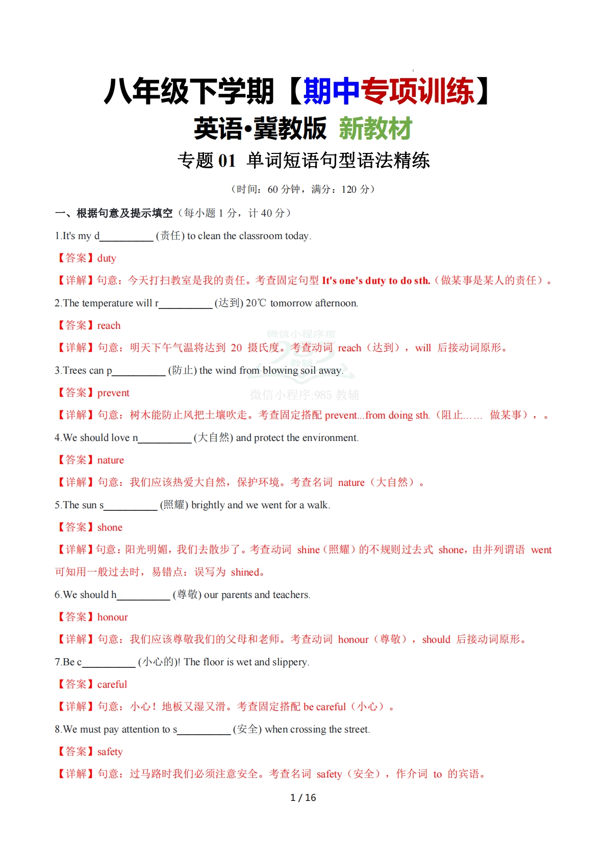 （期中复习专项训练）专题01 单词短语句型语法精练（解析版）八年级英语下学期新教材冀教版.pdf-七宝：认真做好一件事