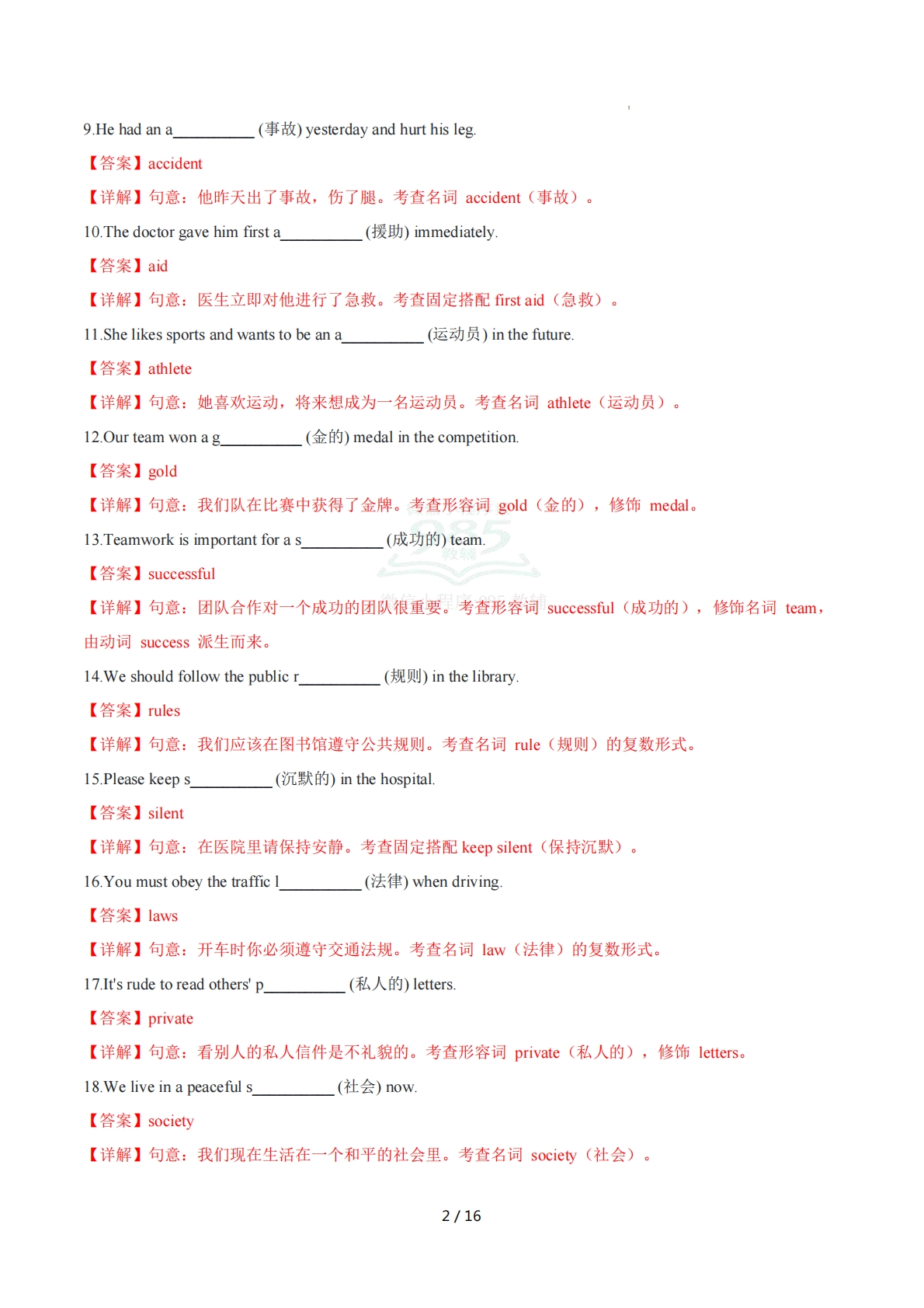 图片[2]-（期中复习专项训练）专题01 单词短语句型语法精练（解析版）八年级英语下学期新教材冀教版.pdf-七宝：认真做好一件事