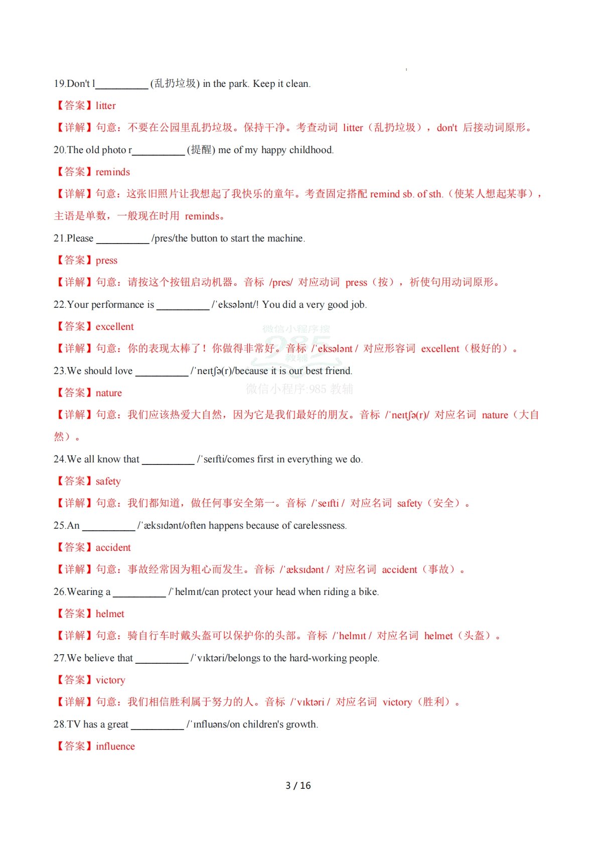 图片[3]-（期中复习专项训练）专题01 单词短语句型语法精练（解析版）八年级英语下学期新教材冀教版.pdf-七宝：认真做好一件事