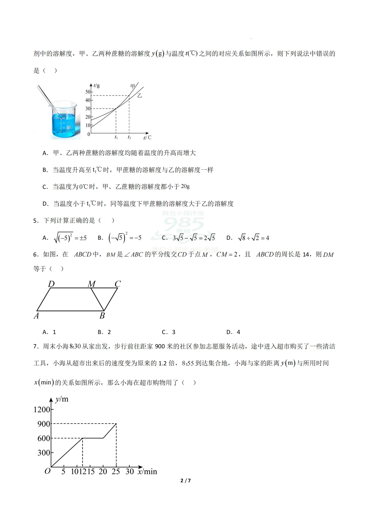 图片[2]-八年级数学下学期期中模拟卷01（新教材青岛版）（考试版A4）.pdf-七宝：认真做好一件事