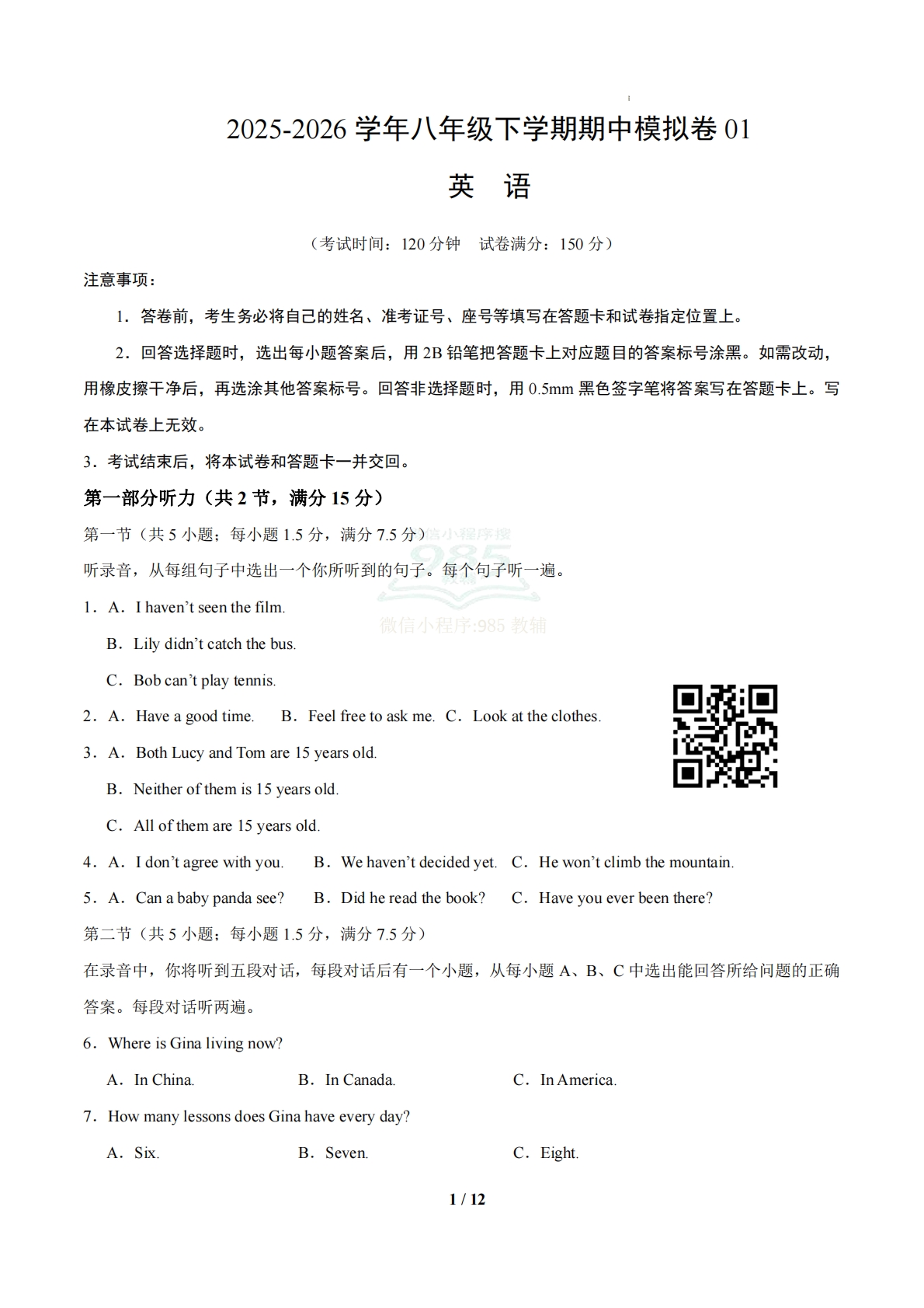 八年级英语下学期期中模拟卷01（鲁教版五四学制）（考试版A4）.pdf-七宝：认真做好一件事