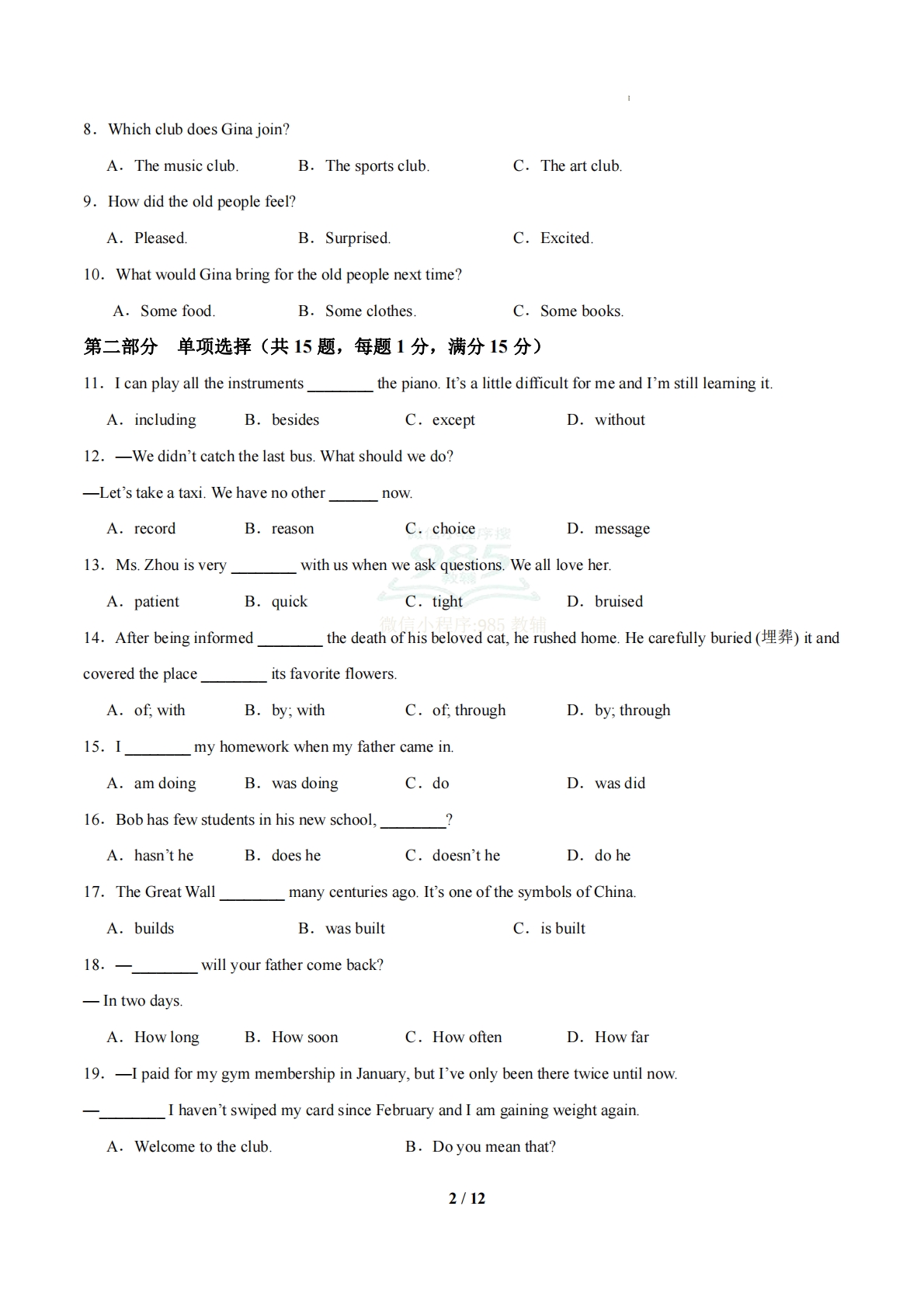 图片[2]-八年级英语下学期期中模拟卷01（鲁教版五四学制）（考试版A4）.pdf-七宝：认真做好一件事