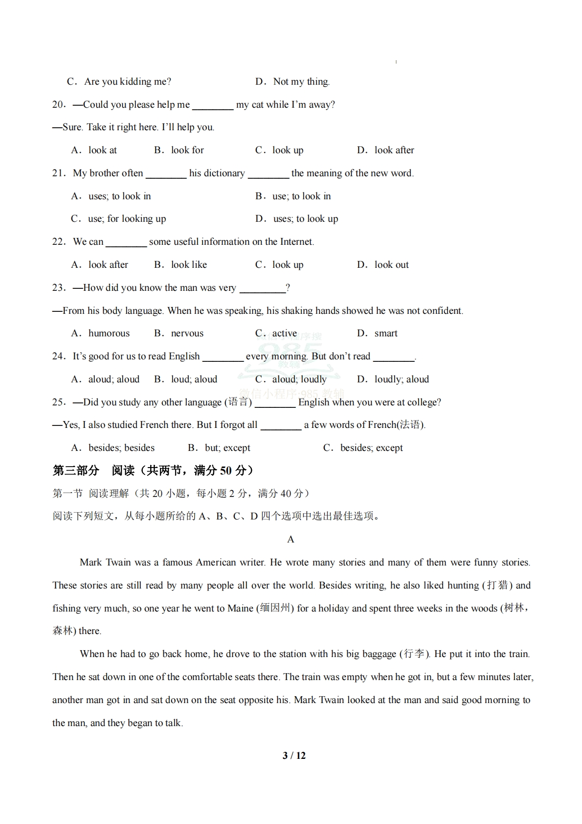 图片[3]-八年级英语下学期期中模拟卷01（鲁教版五四学制）（考试版A4）.pdf-七宝：认真做好一件事