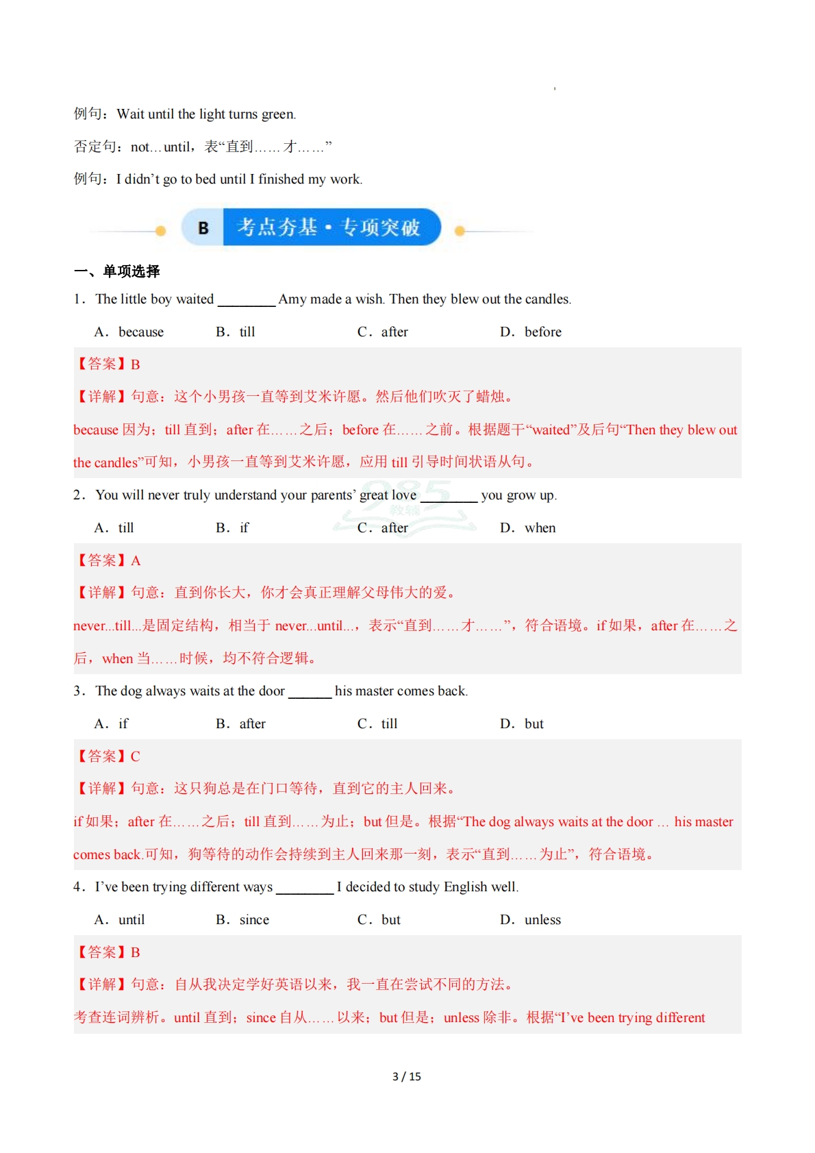 图片[3]-Unit 8 Follow your interests 时间状语从句（单元核心语法精练）（解析版）.pdf-七宝：认真做好一件事