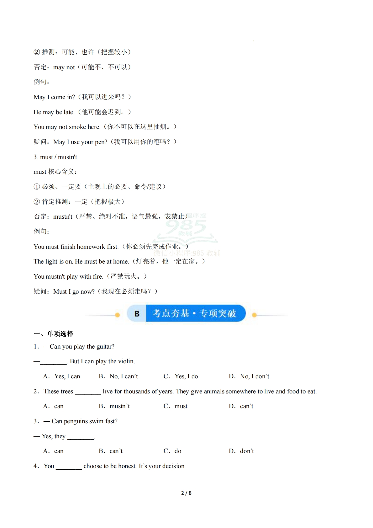 图片[2]-Unit 6 Electricity everywhere 情态动词（单元核心语法精练）（原卷版）.pdf-七宝：认真做好一件事