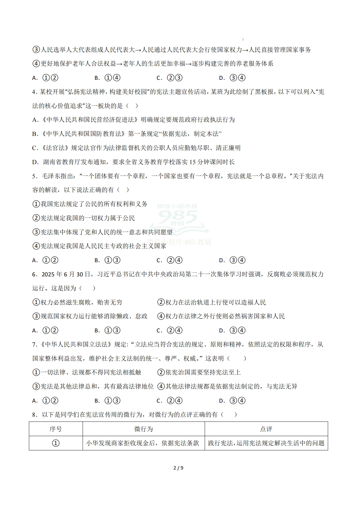 图片[2]-八年级道德与法治下学期期中模拟卷03（新教材统编版）（考试版A4）.pdf-七宝：认真做好一件事