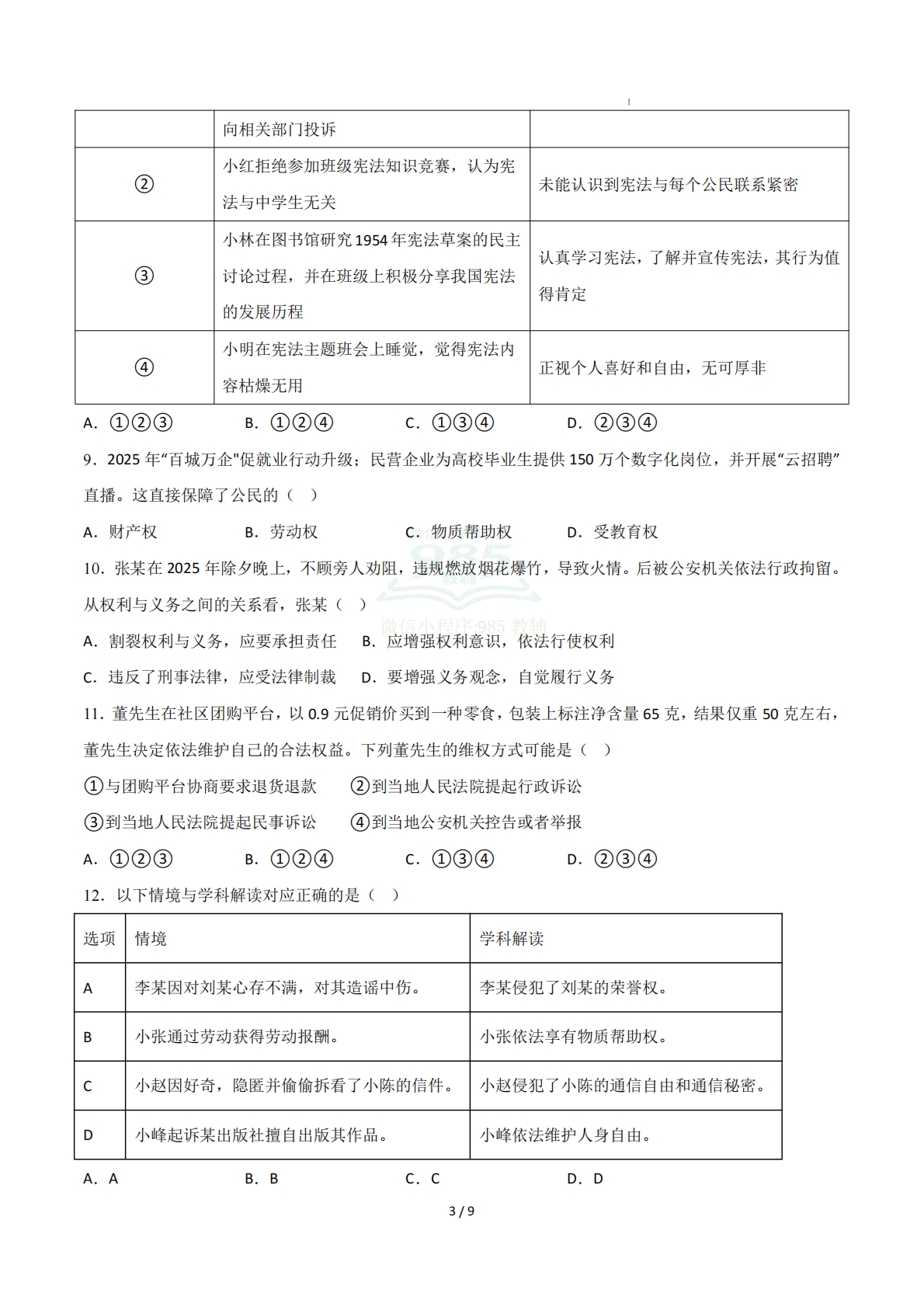 图片[3]-八年级道德与法治下学期期中模拟卷03（新教材统编版）（考试版A4）.pdf-七宝：认真做好一件事