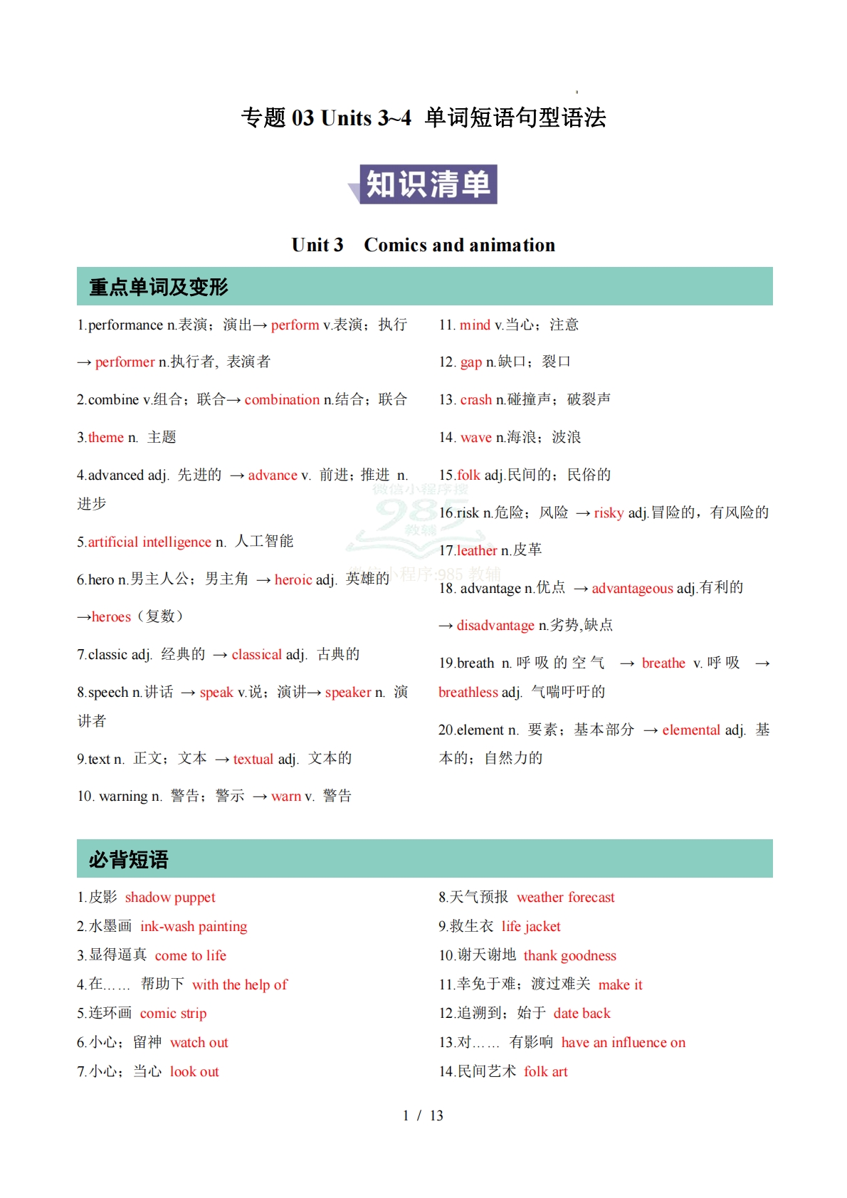 专题03 Units 3~4 单词短语句型语法（期中复习知识清单）（默写版）.pdf-七宝：认真做好一件事