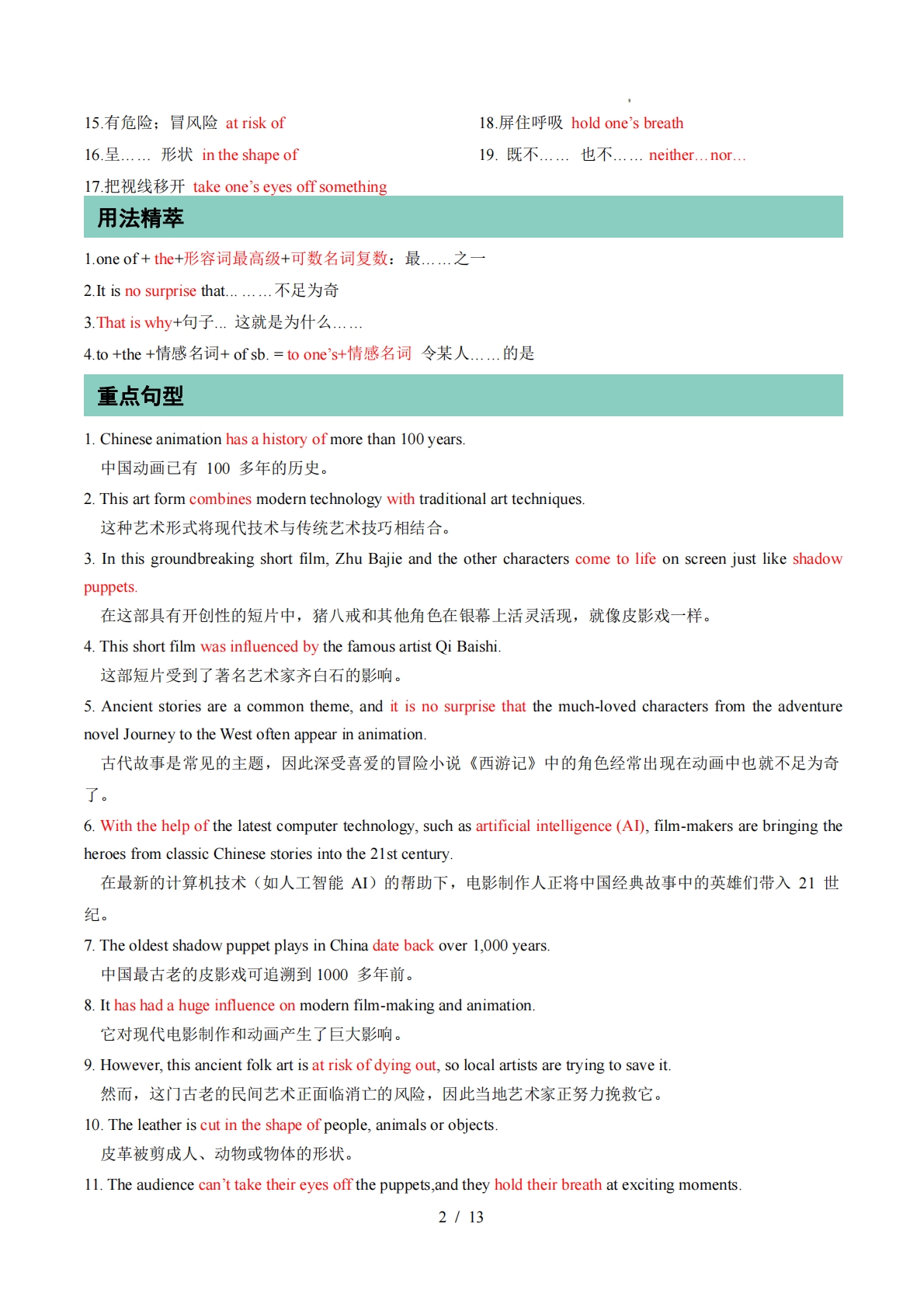 图片[2]-专题03 Units 3~4 单词短语句型语法（期中复习知识清单）（默写版）.pdf-七宝：认真做好一件事