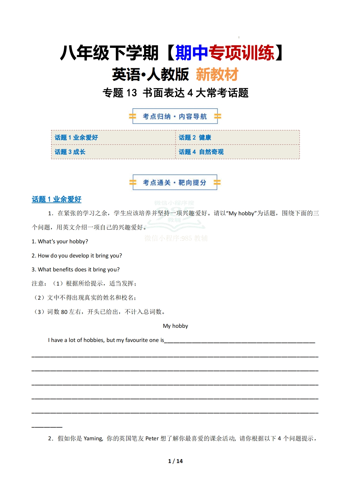 考前押题13 书面表达4大常考学习，教育，资料，试卷（期中复习专项训练）（原卷版）.pdf-七宝：认真做好一件事