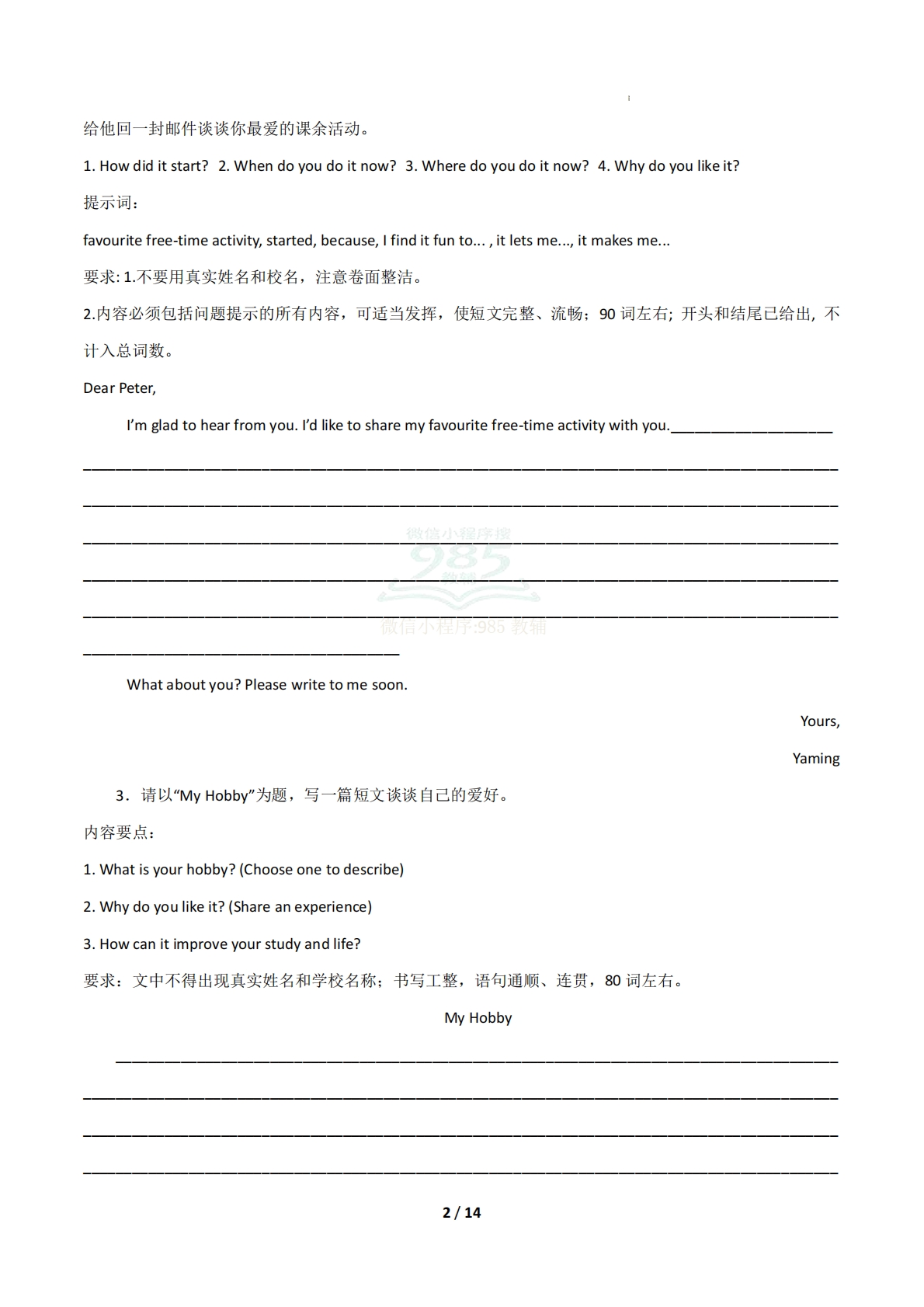 图片[2]-考前押题13 书面表达4大常考学习，教育，资料，试卷（期中复习专项训练）（原卷版）.pdf-七宝：认真做好一件事