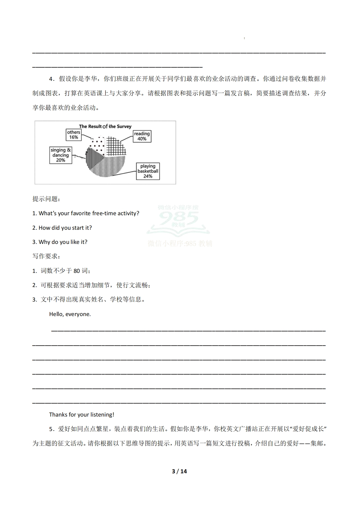 图片[3]-考前押题13 书面表达4大常考学习，教育，资料，试卷（期中复习专项训练）（原卷版）.pdf-七宝：认真做好一件事