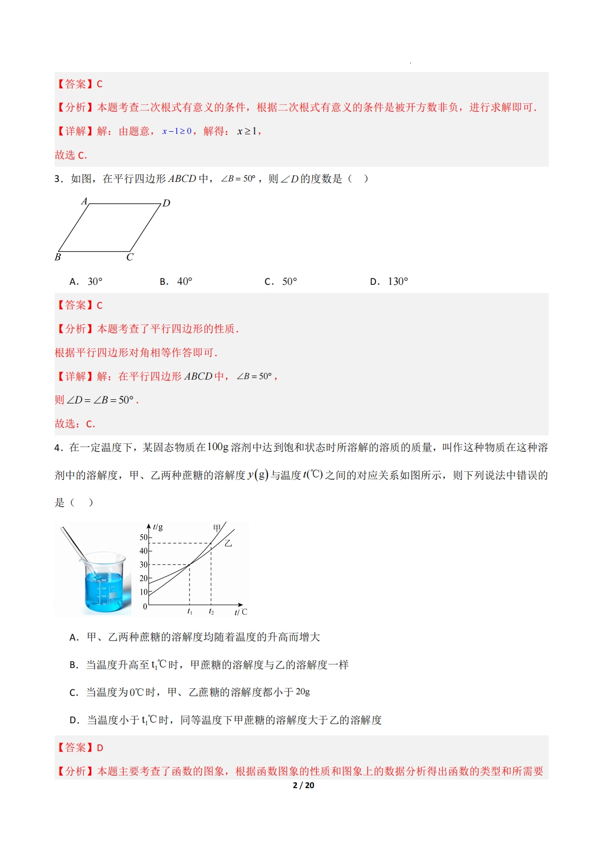 图片[2]-八年级数学下学期期中模拟卷01（新教材青岛版）（全解全析）.pdf-七宝：认真做好一件事