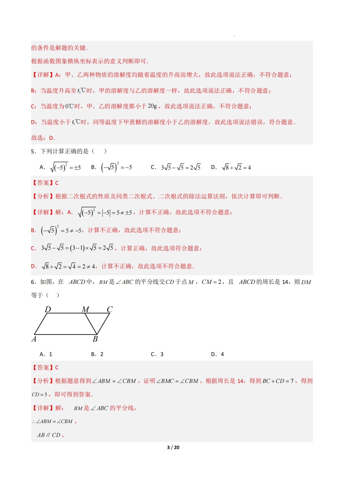 图片[3]-八年级数学下学期期中模拟卷01（新教材青岛版）（全解全析）.pdf-七宝：认真做好一件事