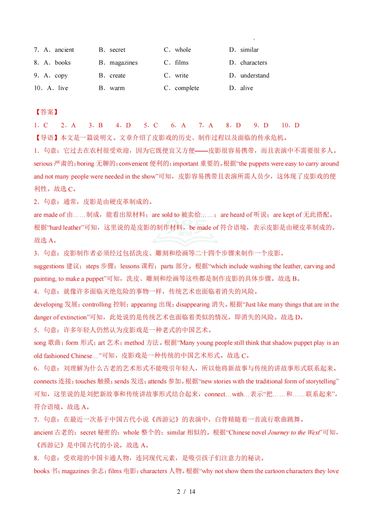 图片[2]-八年级英语下学期期中模拟卷（深圳专用）（新教材沪教版）（全解全析）.pdf-七宝：认真做好一件事