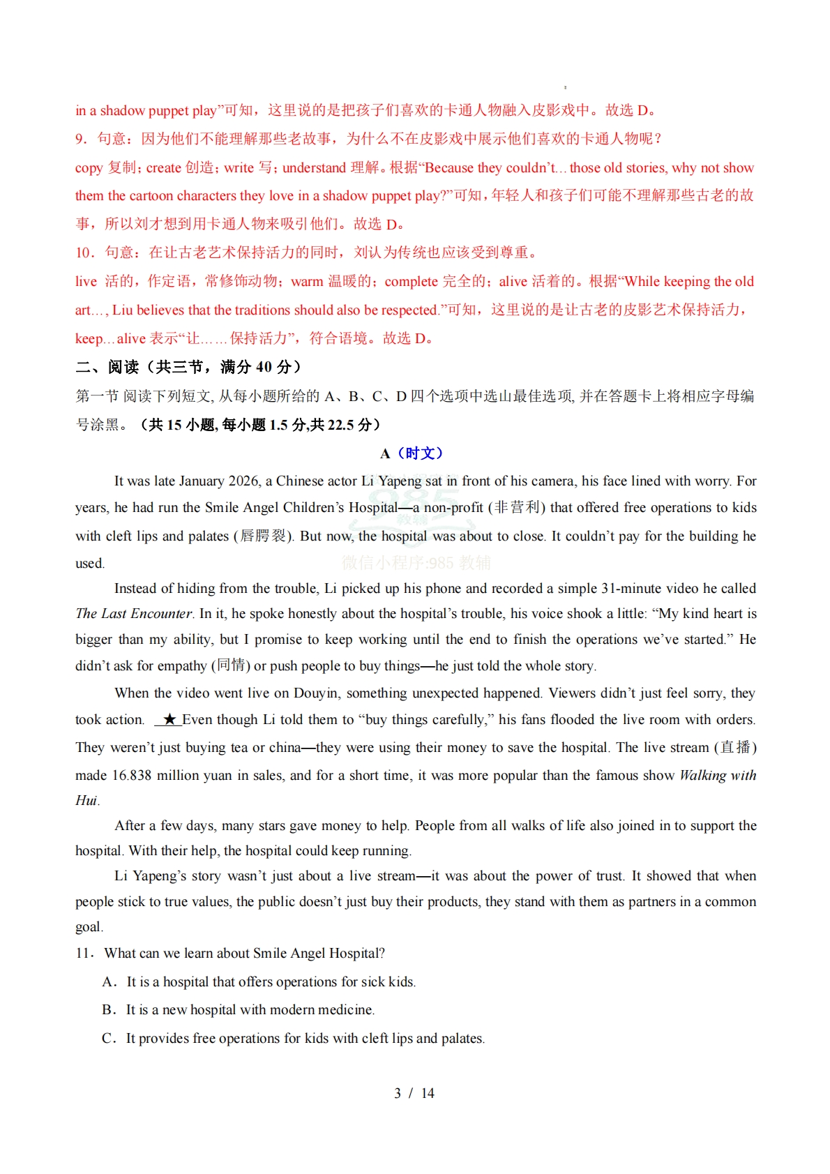 图片[3]-八年级英语下学期期中模拟卷（深圳专用）（新教材沪教版）（全解全析）.pdf-七宝：认真做好一件事