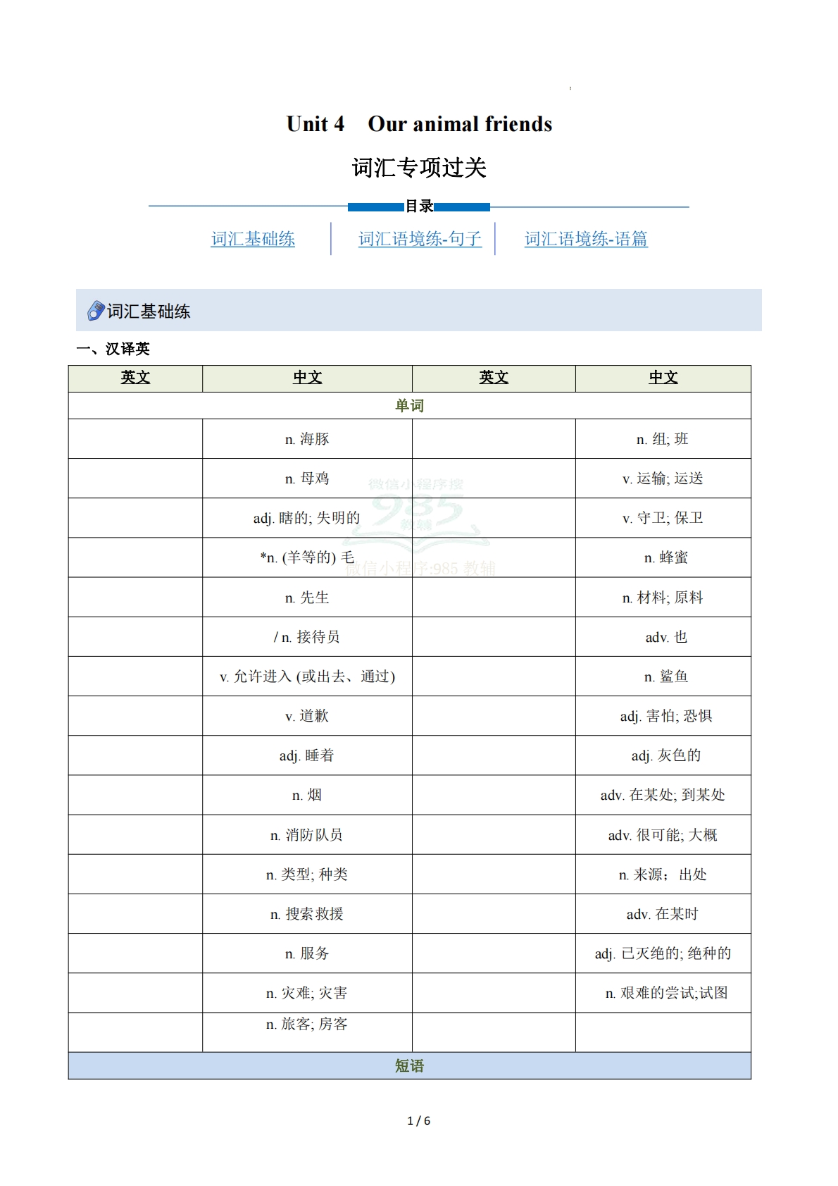 Unit 4 Our animal friends（重难词汇精练）（原卷版）.pdf-七宝：认真做好一件事