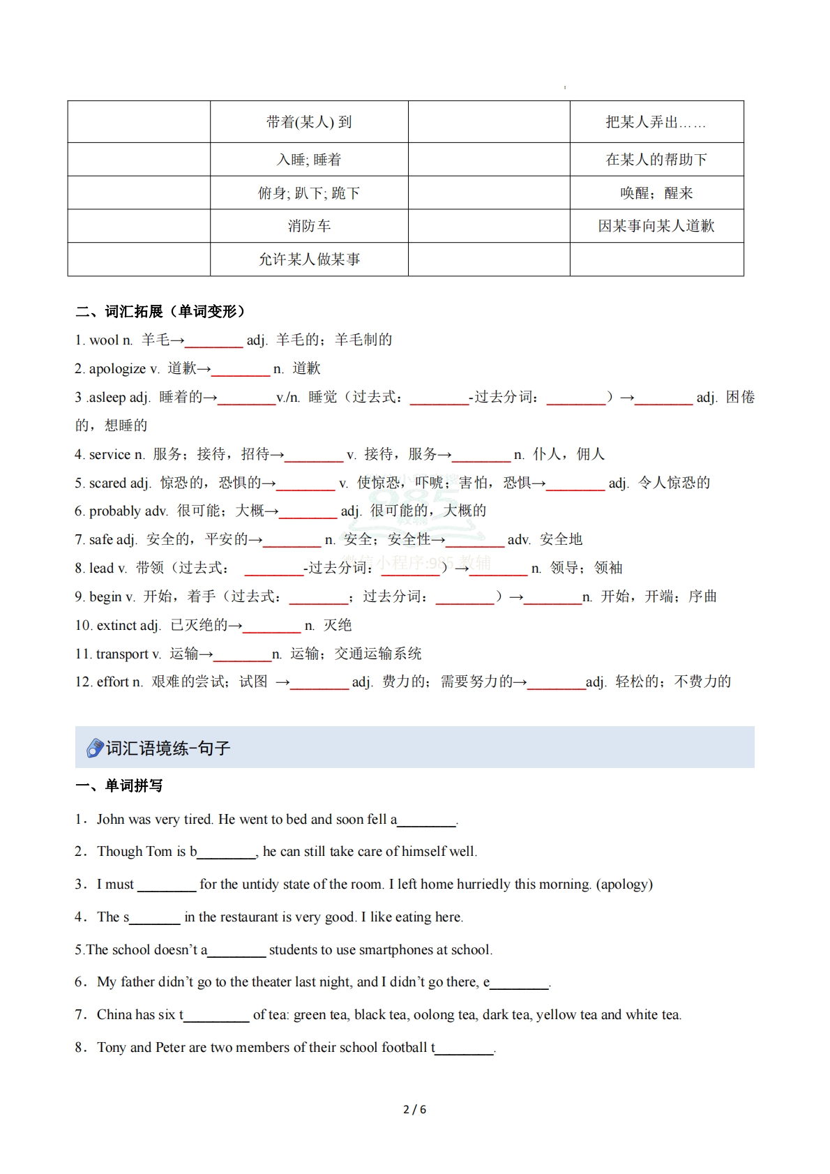 图片[2]-Unit 4 Our animal friends（重难词汇精练）（原卷版）.pdf-七宝：认真做好一件事