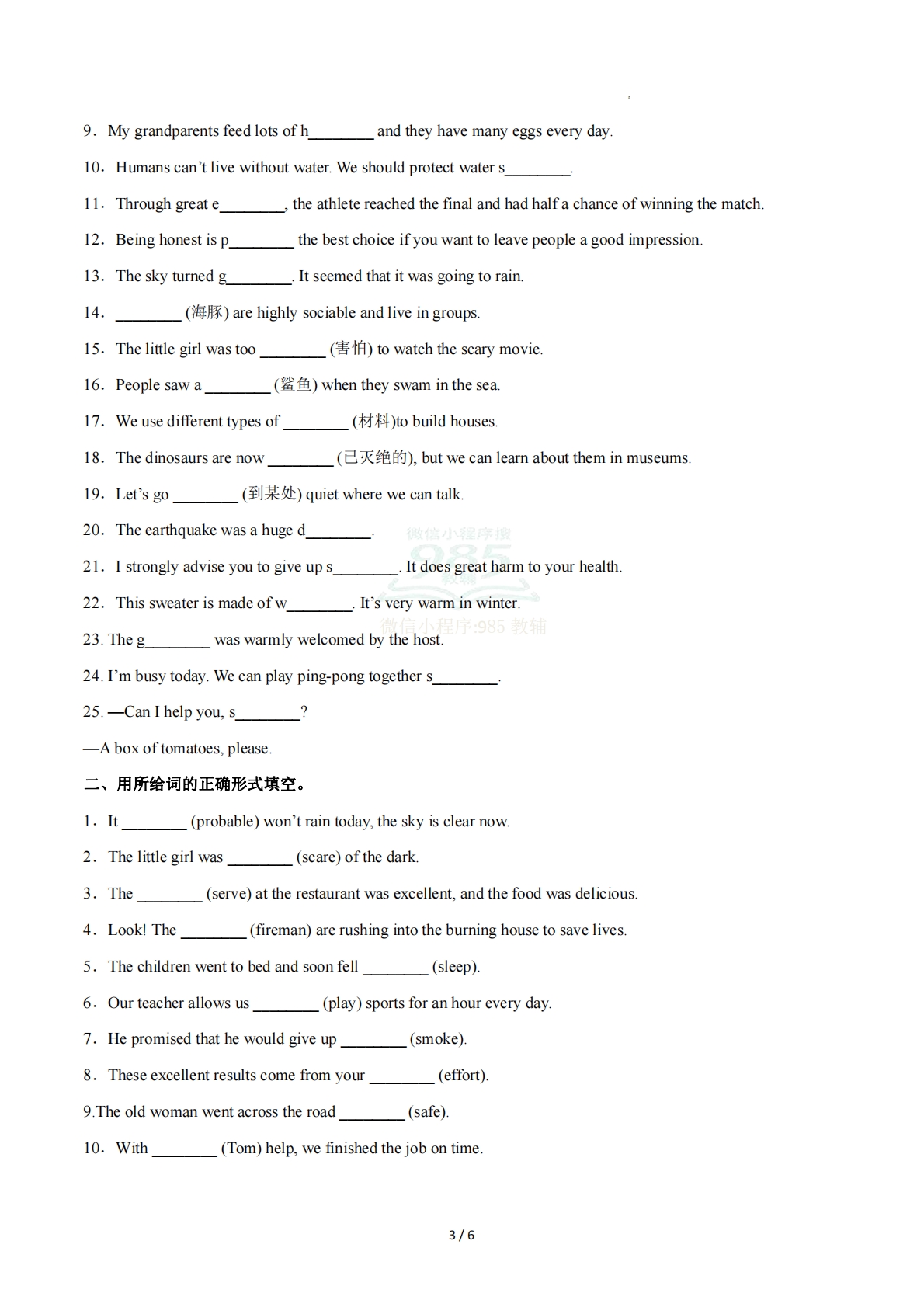 图片[3]-Unit 4 Our animal friends（重难词汇精练）（原卷版）.pdf-七宝：认真做好一件事