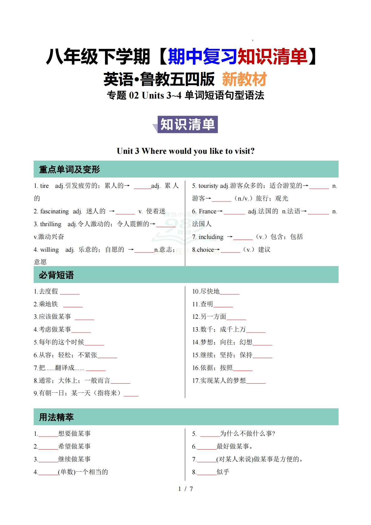 （期中复习知识清单）专题02 Units 3~4 单词短语句型语法（期中复习知识清单）（原卷版）.pdf-七宝：认真做好一件事