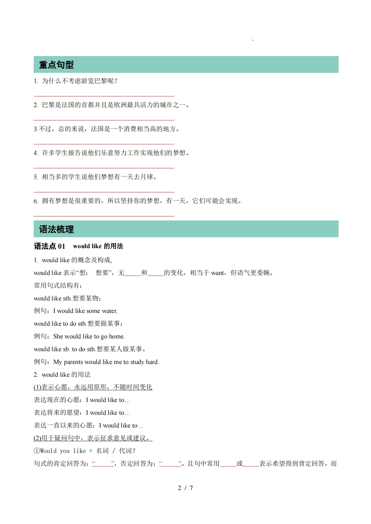 图片[2]-（期中复习知识清单）专题02 Units 3~4 单词短语句型语法（期中复习知识清单）（原卷版）.pdf-七宝：认真做好一件事