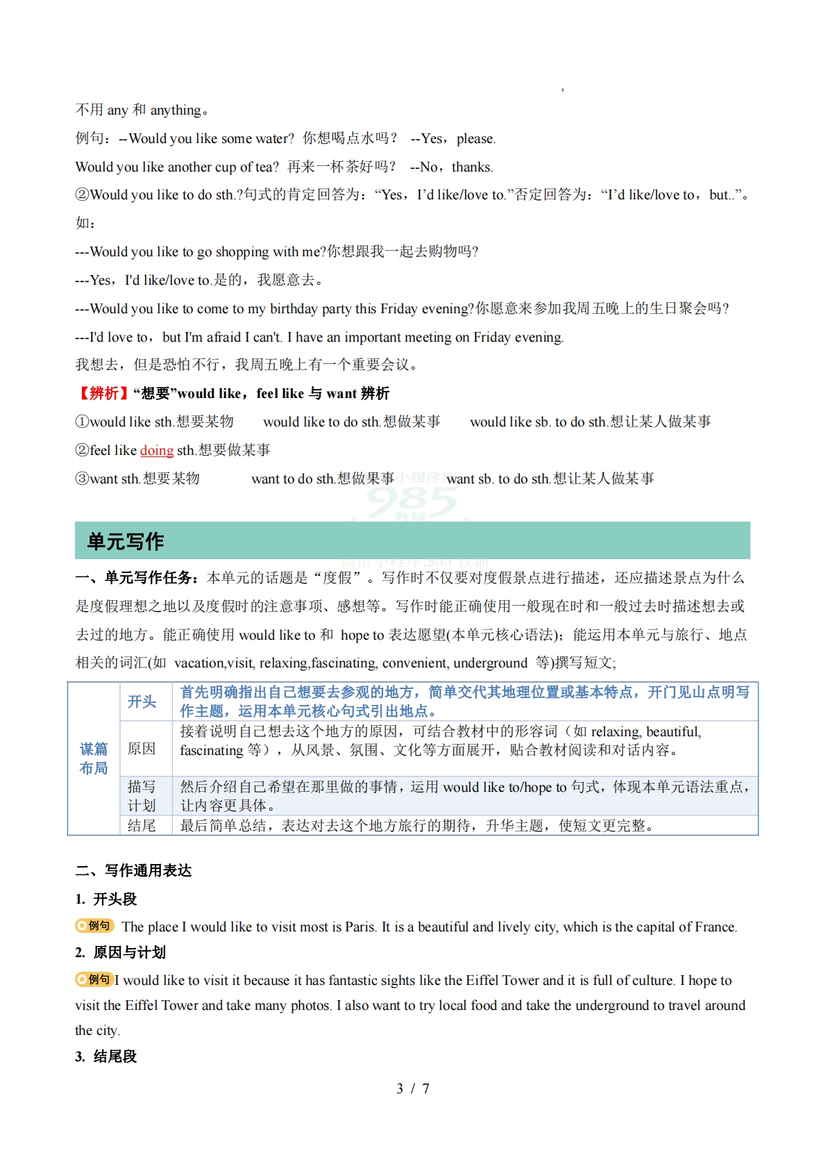 图片[3]-（期中复习知识清单）专题02 Units 3~4 单词短语句型语法（期中复习知识清单）（原卷版）.pdf-七宝：认真做好一件事