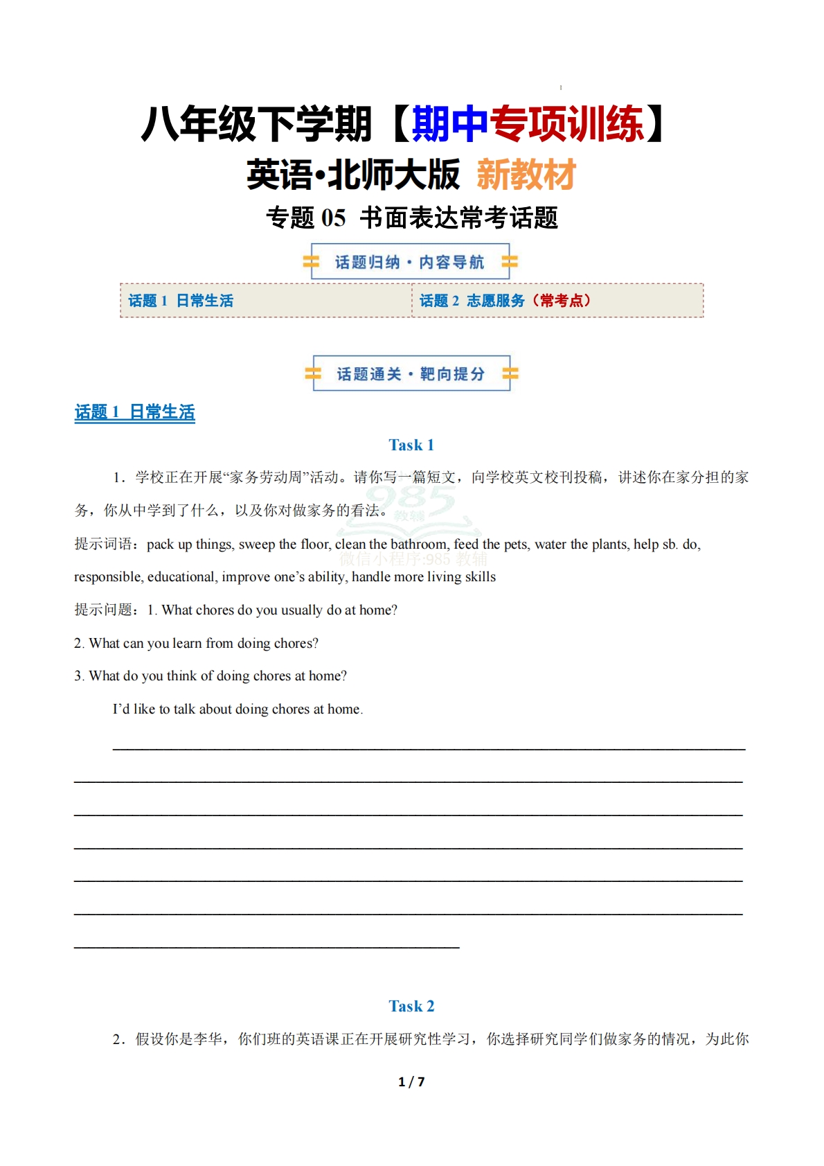 考前押题05 书面表达常考学习，教育，资料，试卷（期中复习专项训练）（原卷版）.pdf-七宝：认真做好一件事