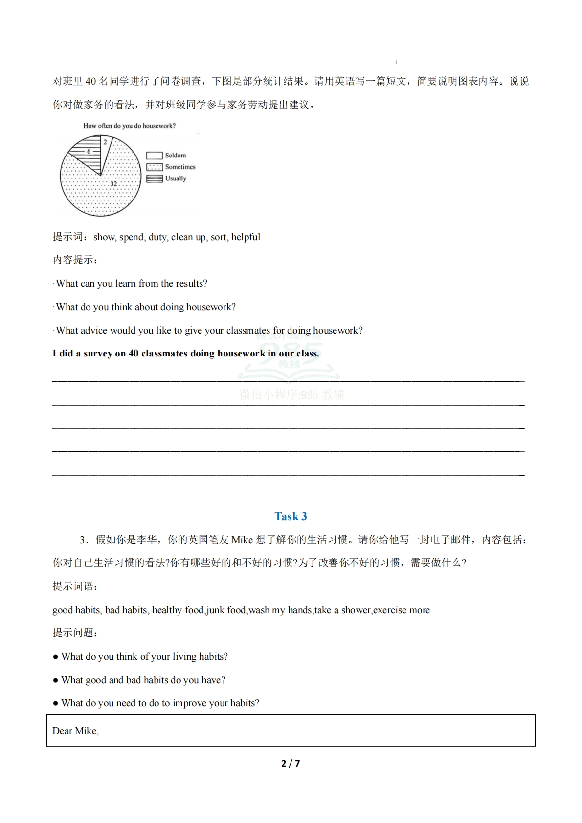 图片[2]-考前押题05 书面表达常考学习，教育，资料，试卷（期中复习专项训练）（原卷版）.pdf-七宝：认真做好一件事