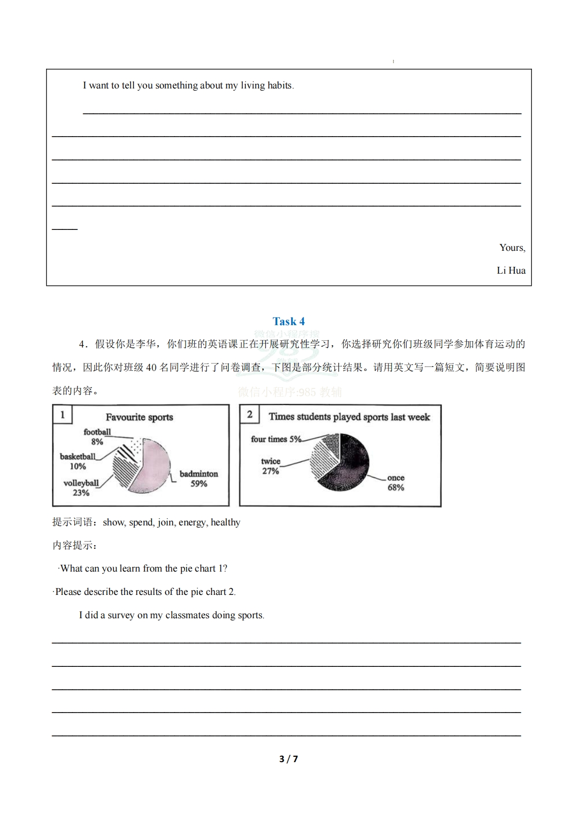 图片[3]-考前押题05 书面表达常考学习，教育，资料，试卷（期中复习专项训练）（原卷版）.pdf-七宝：认真做好一件事