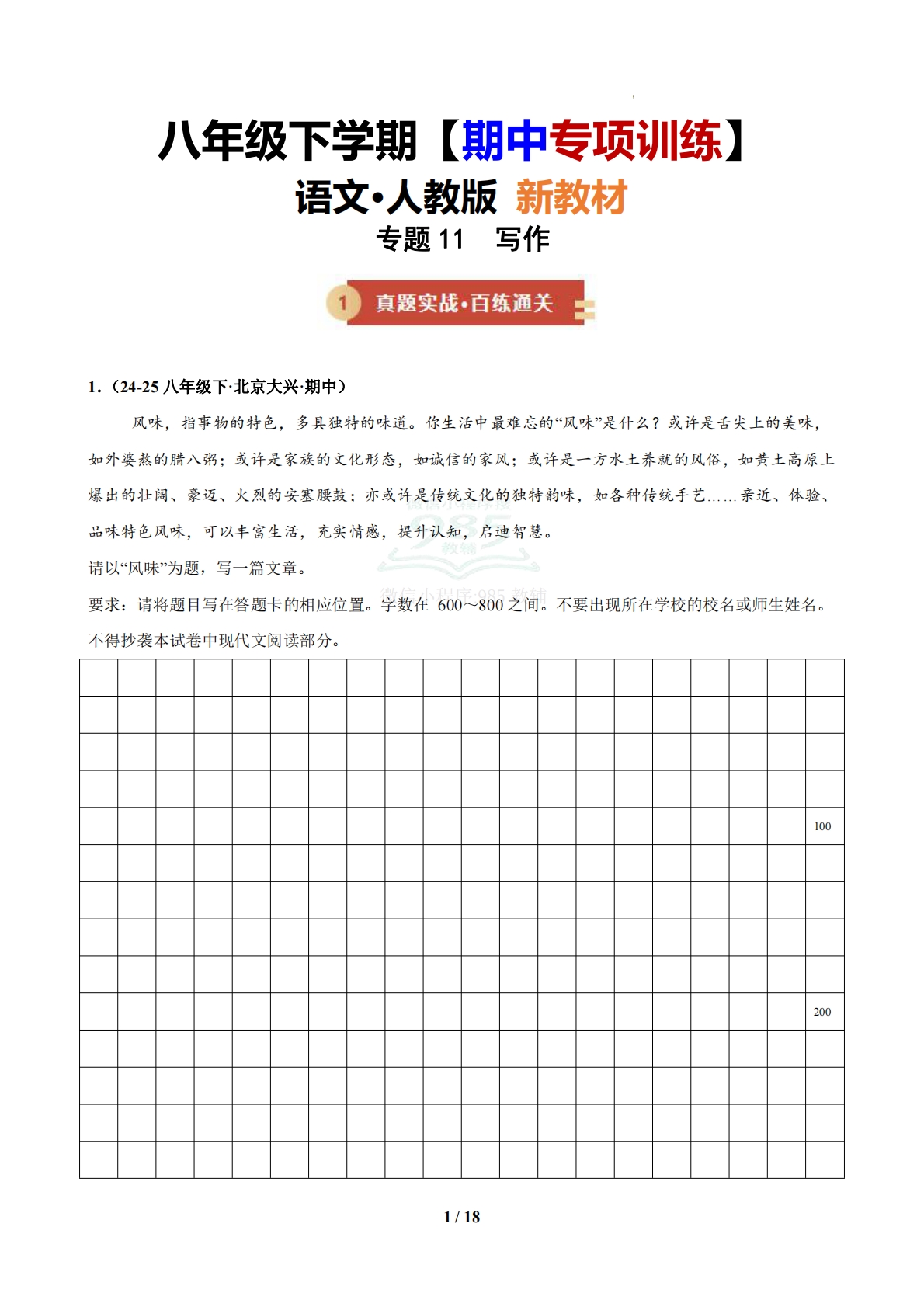 专题11  写作（期中复习专项训练）（原卷版）.pdf-七宝：认真做好一件事