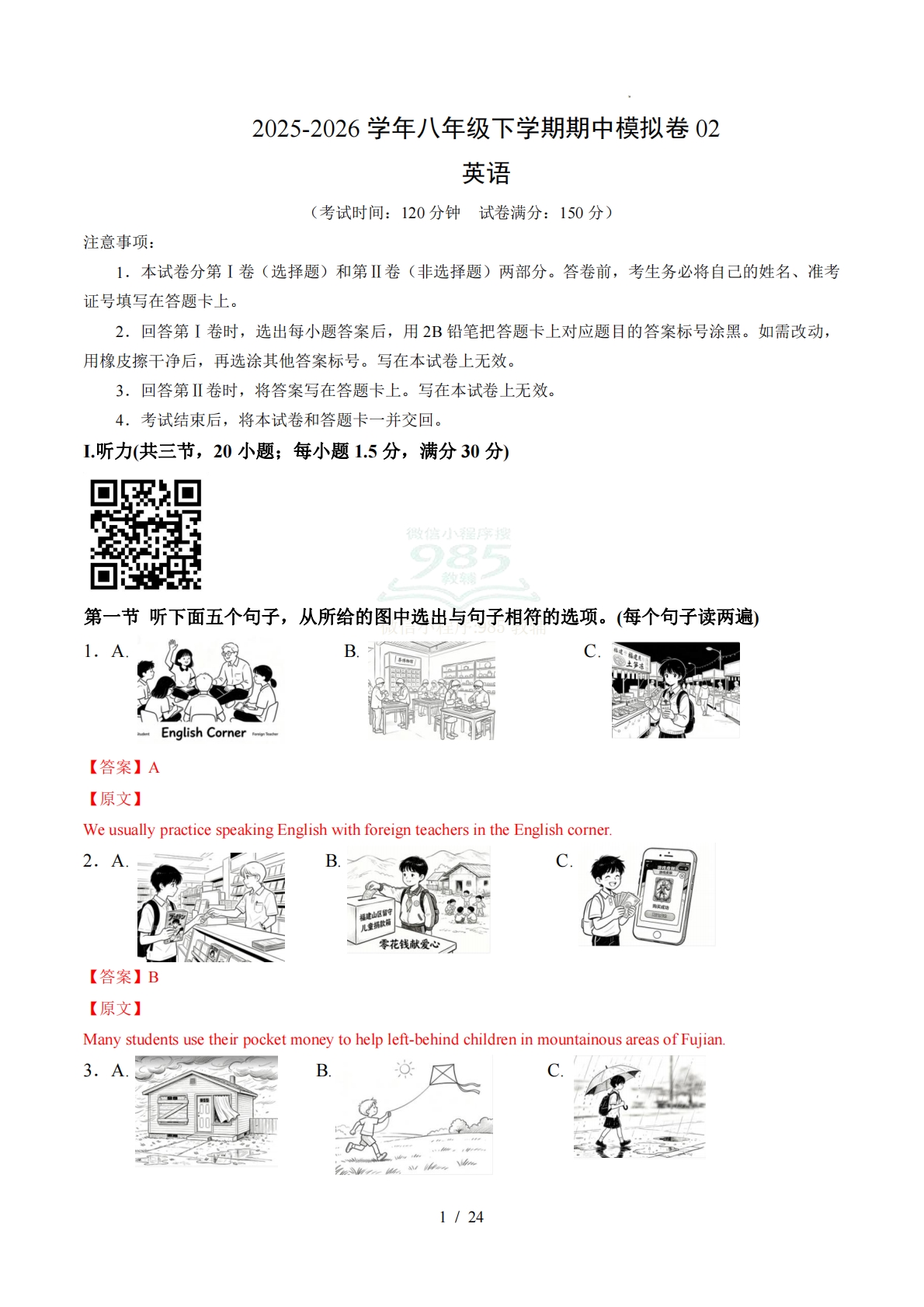 八年级下学期期中模拟卷02（新教材仁爱科普版）（全解全析）.pdf-七宝：认真做好一件事