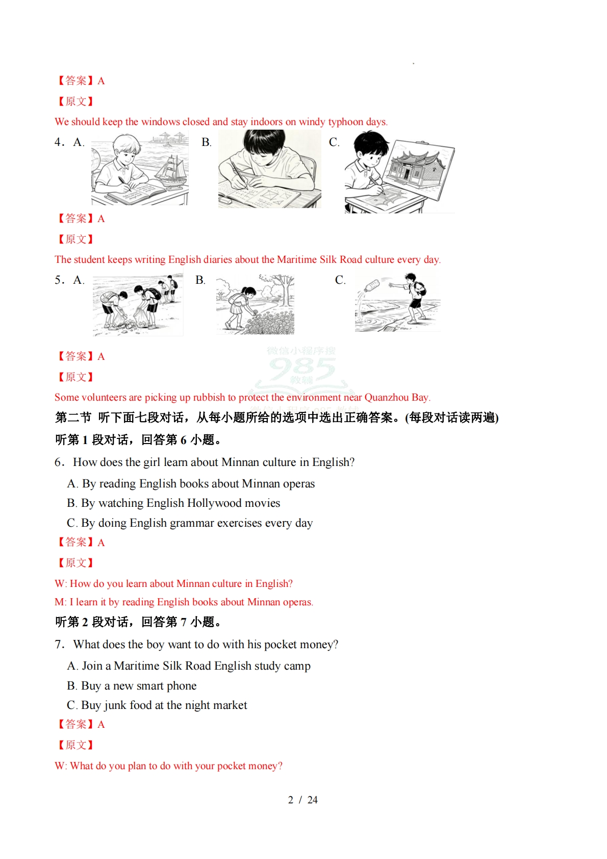 图片[2]-八年级下学期期中模拟卷02（新教材仁爱科普版）（全解全析）.pdf-七宝：认真做好一件事
