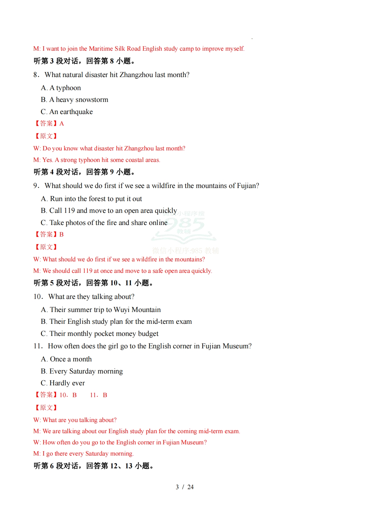 图片[3]-八年级下学期期中模拟卷02（新教材仁爱科普版）（全解全析）.pdf-七宝：认真做好一件事