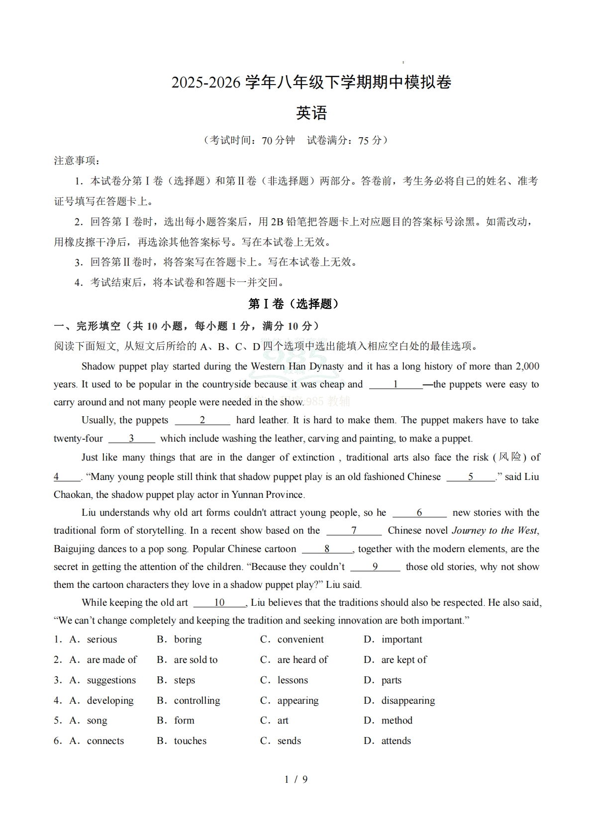 八年级英语下学期期中模拟卷（深圳专用）（新教材沪教版）（考试A4版）.pdf-七宝：认真做好一件事
