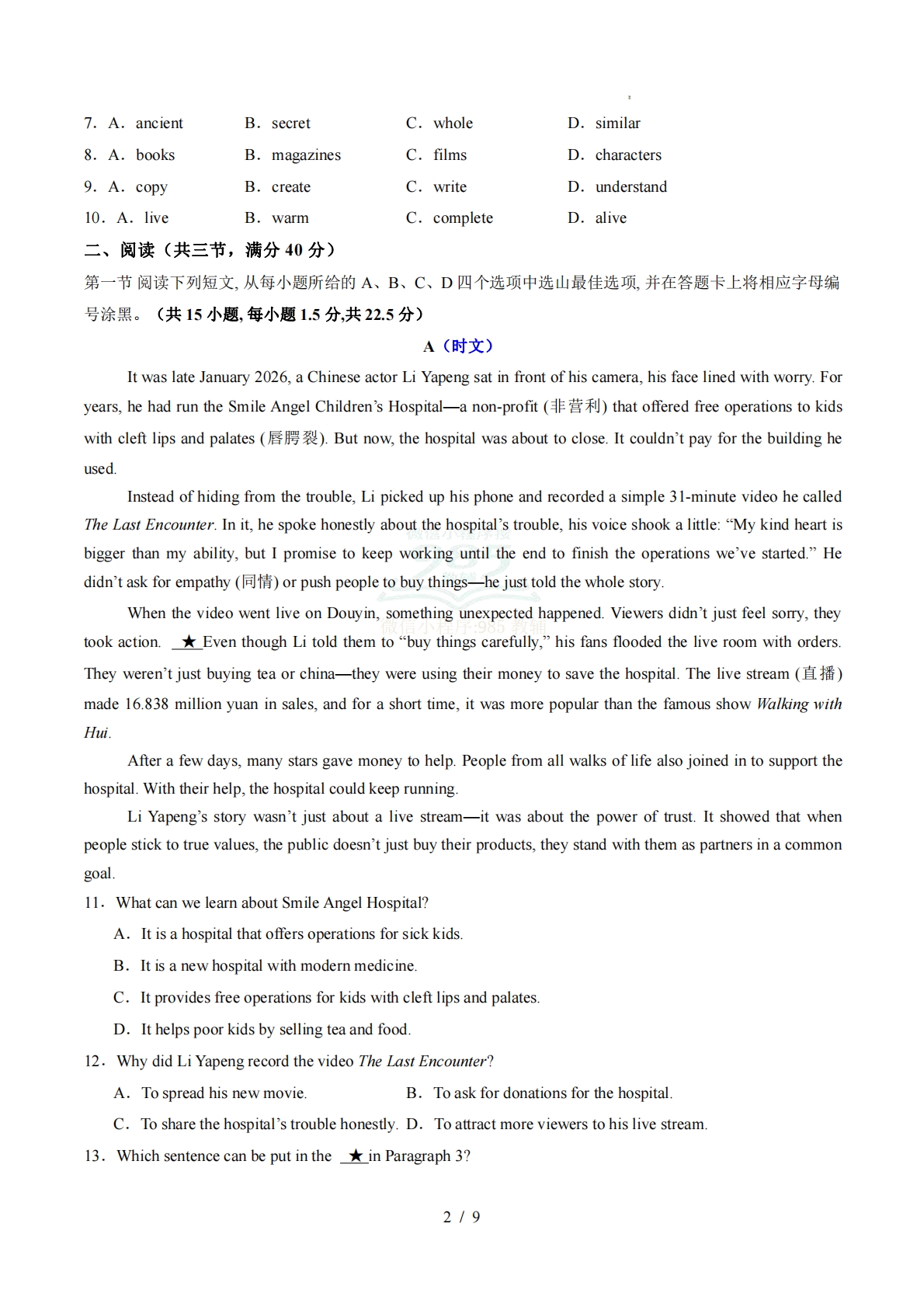 图片[2]-八年级英语下学期期中模拟卷（深圳专用）（新教材沪教版）（考试A4版）.pdf-七宝：认真做好一件事