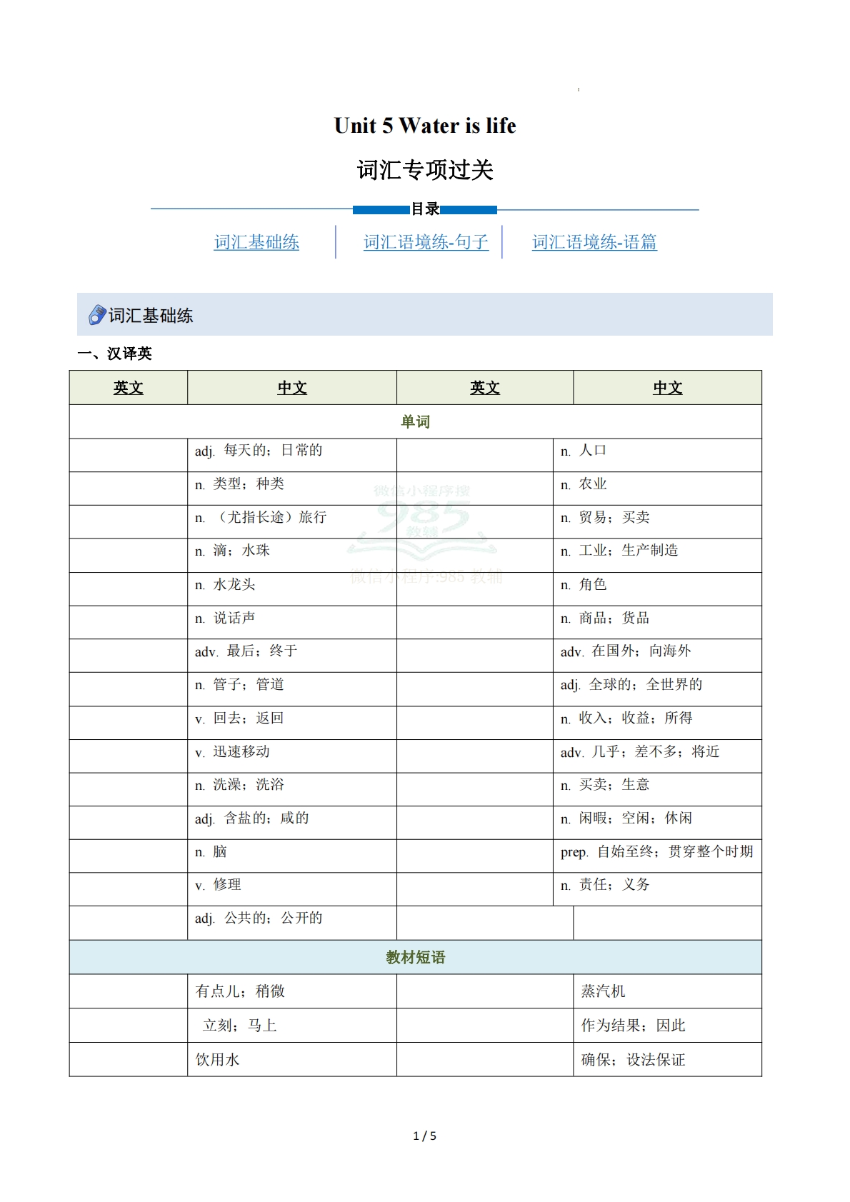 Unit 5 Water islife （重难词汇精练）（原卷版）.pdf-七宝：认真做好一件事